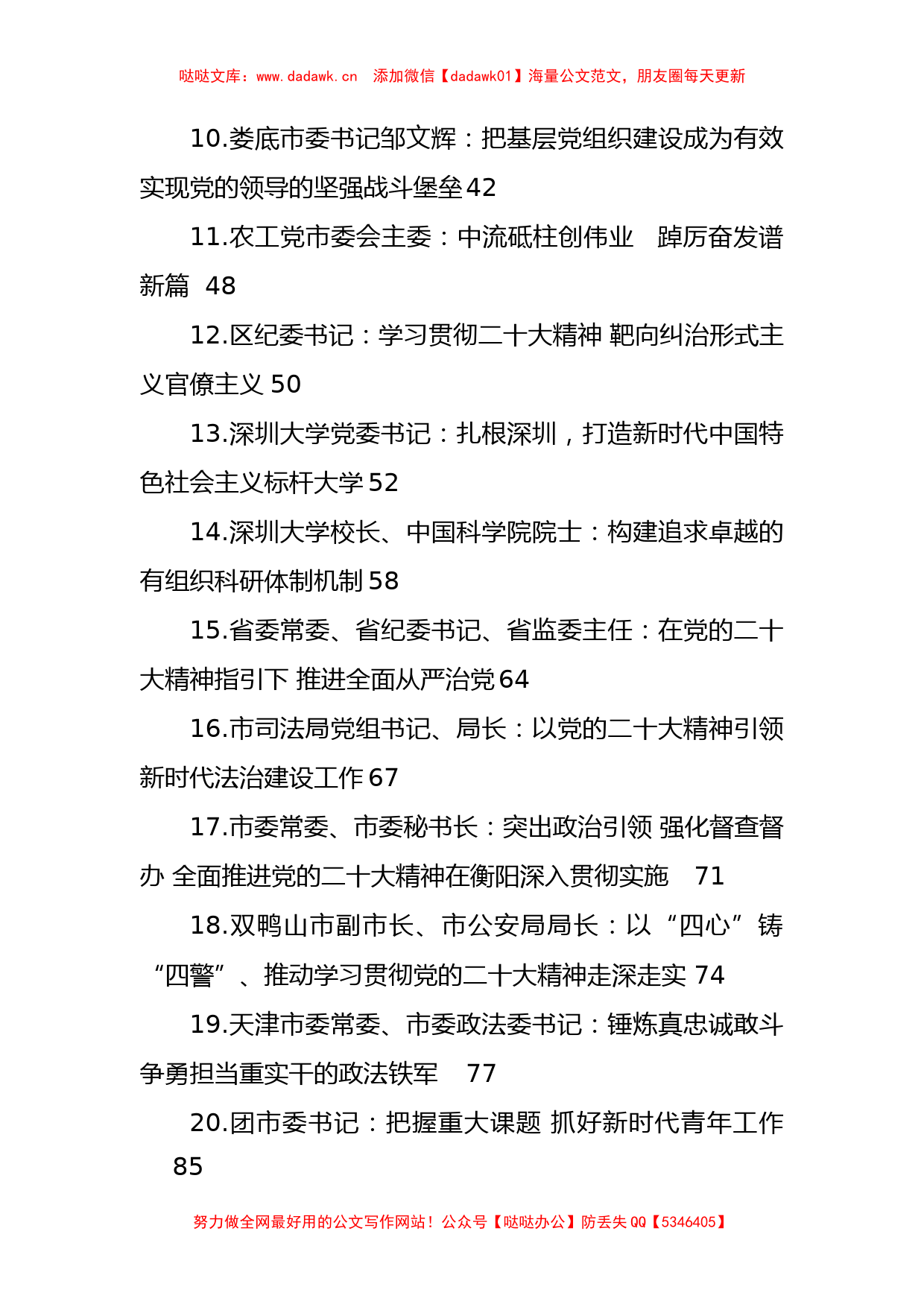 学习党的二十大精神署名文章汇编（44篇）_第2页