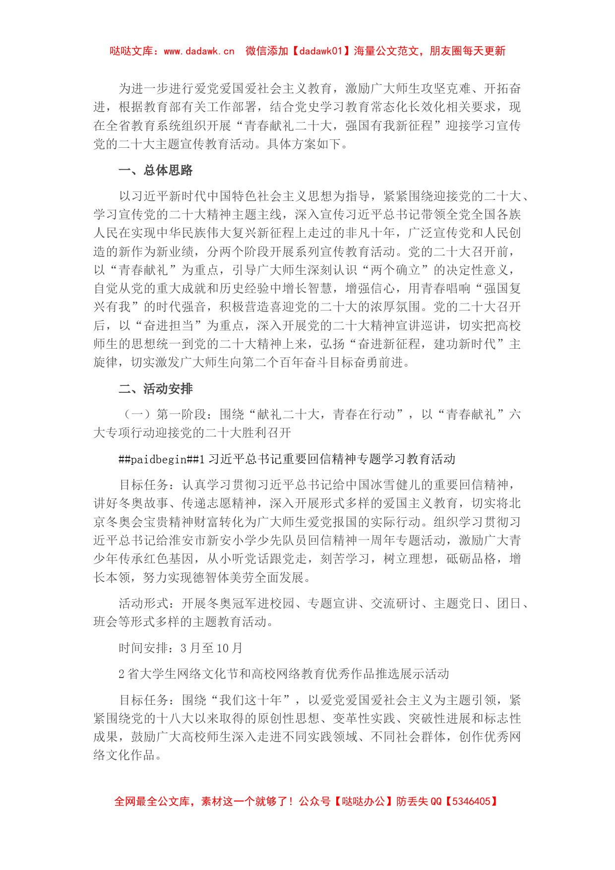 迎接学习宣传党的二十大主题宣传教育工作方案_第1页