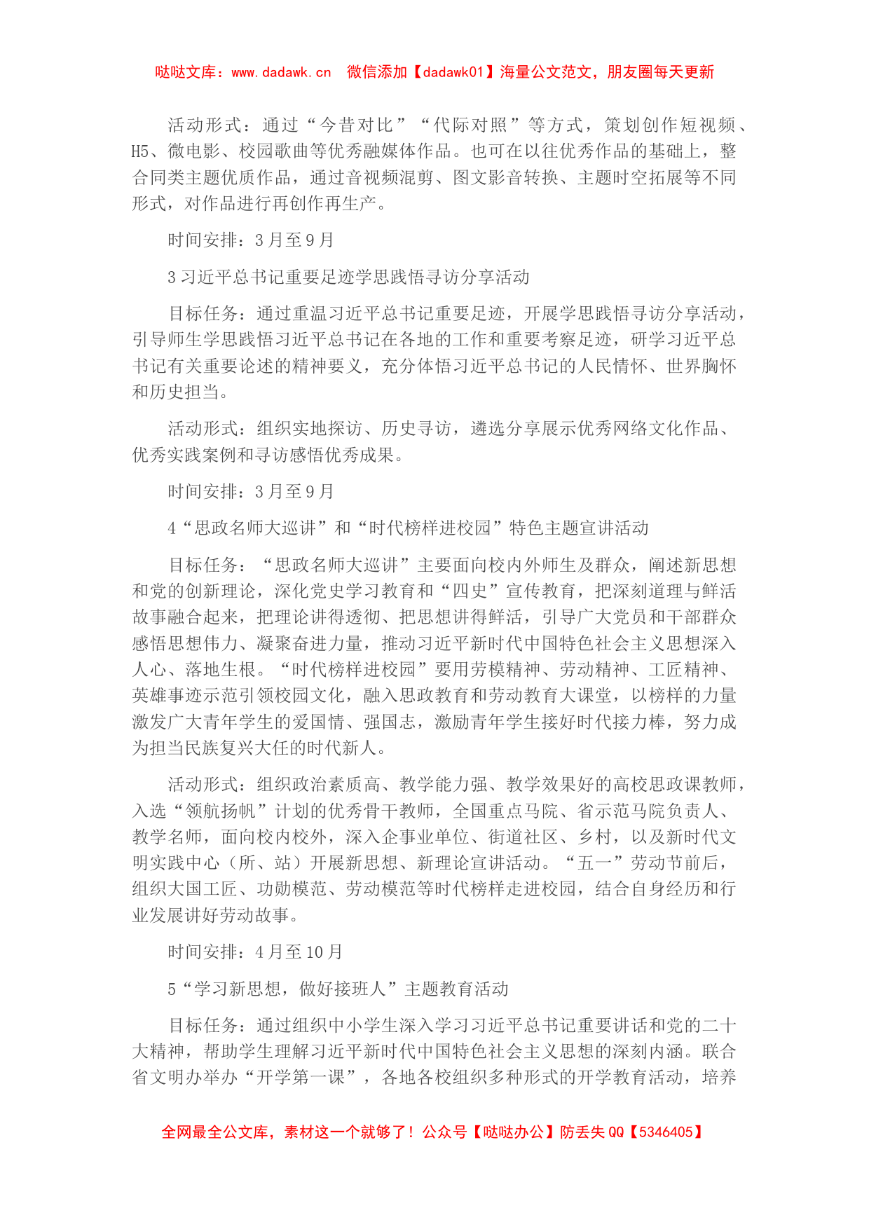 迎接学习宣传党的二十大主题宣传教育工作方案_第2页