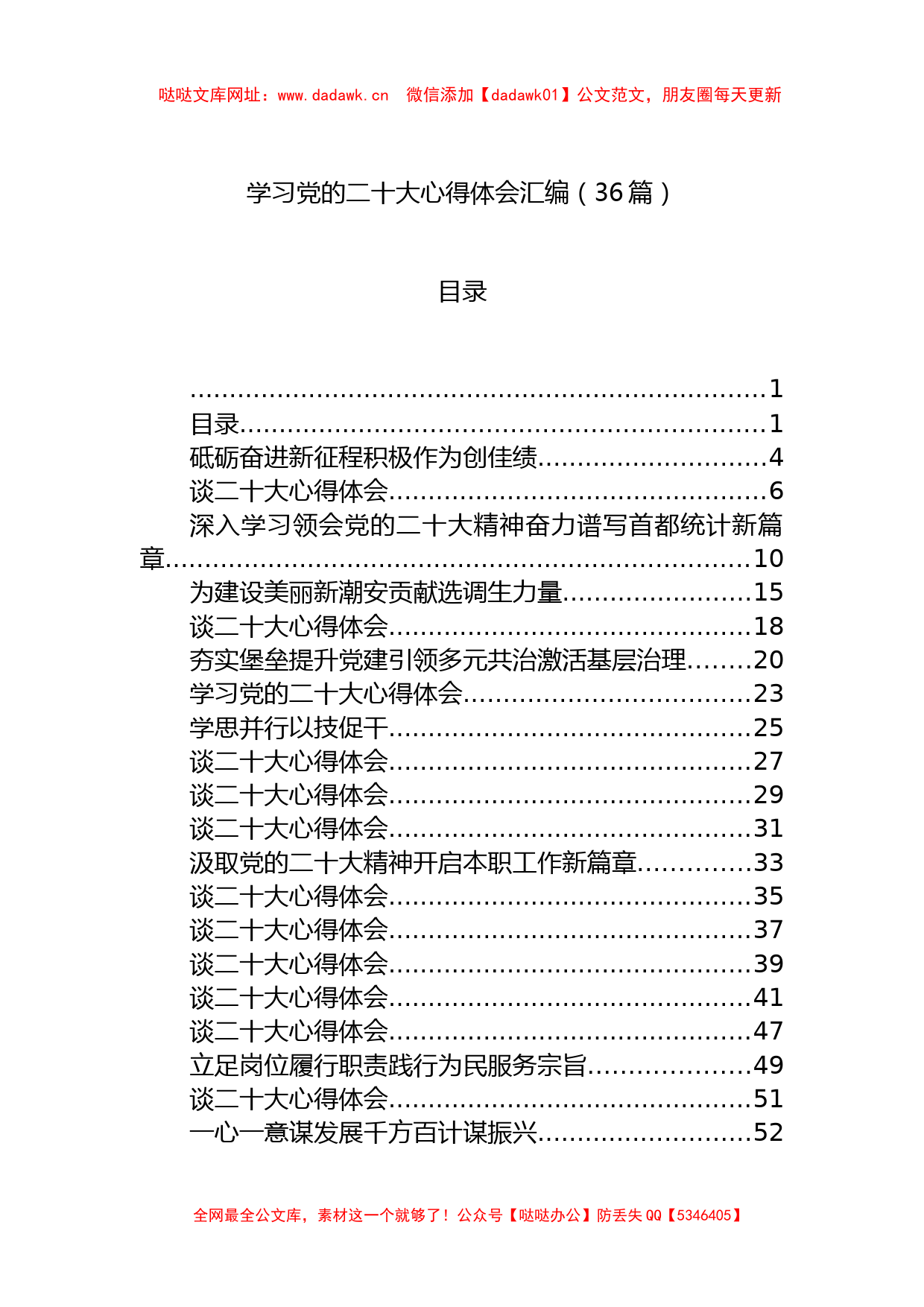 学习党的二十大心得体会汇编（36篇）【哒哒】_第1页