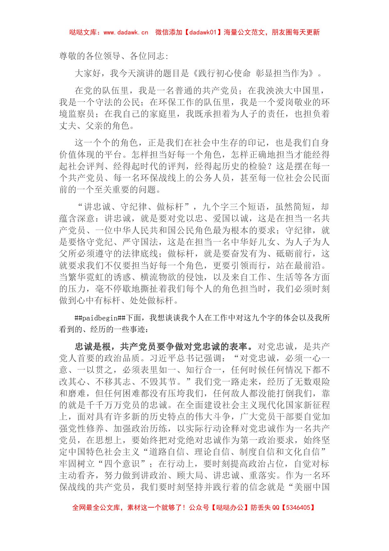 喜迎二十大演讲稿：践行初心使命 彰显担当作为_第1页