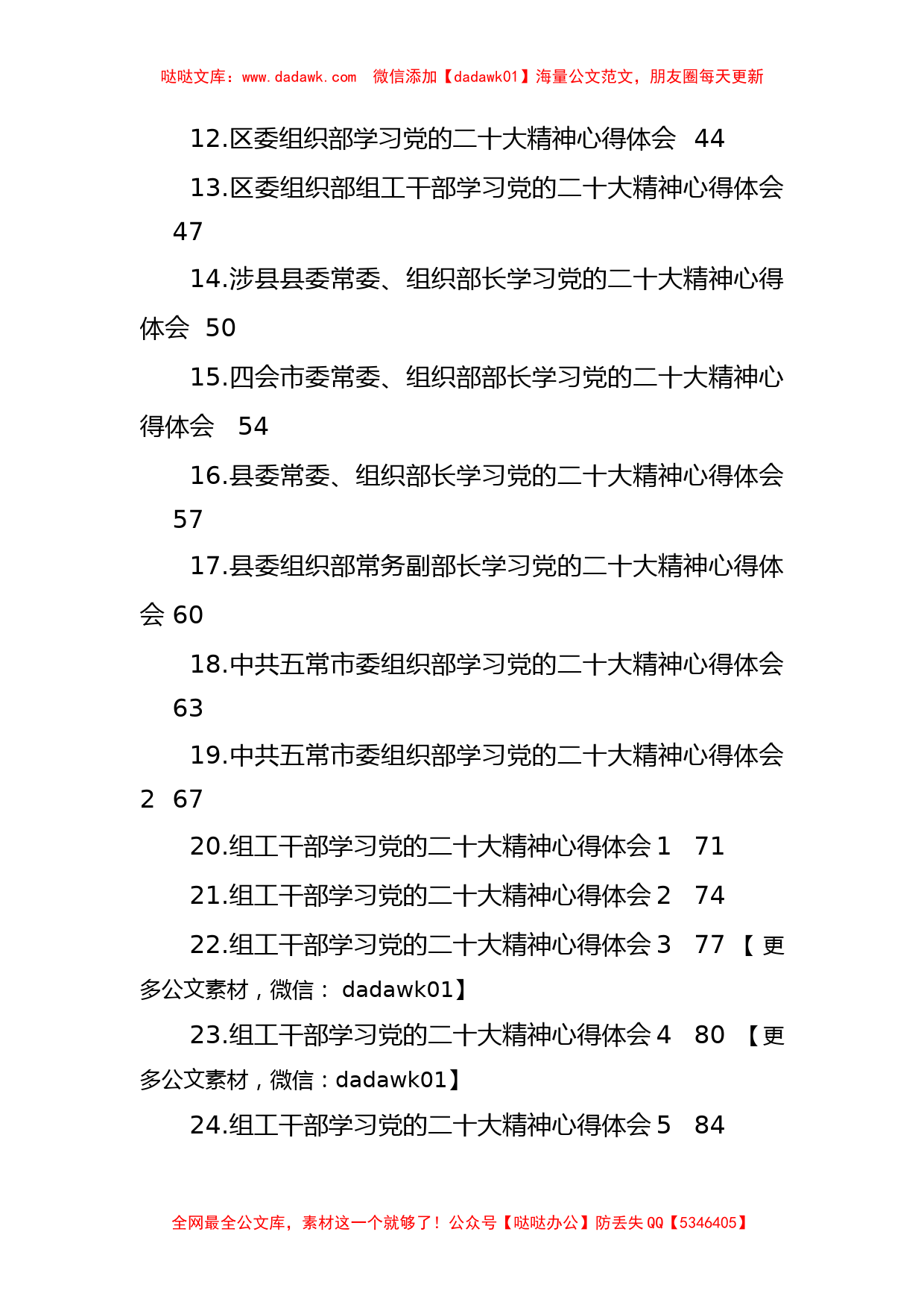 组织部学习党的二十大心得体会汇编（28篇） _第2页