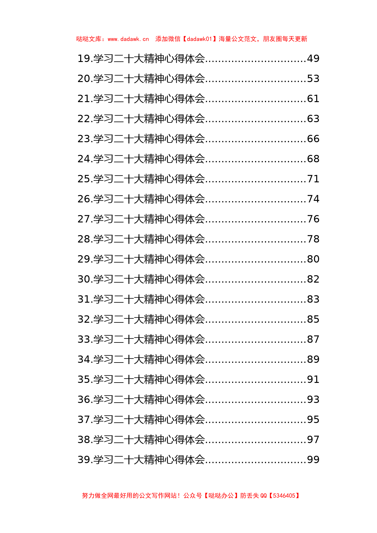 学习党的二十大心得体会汇编（40篇）_第2页