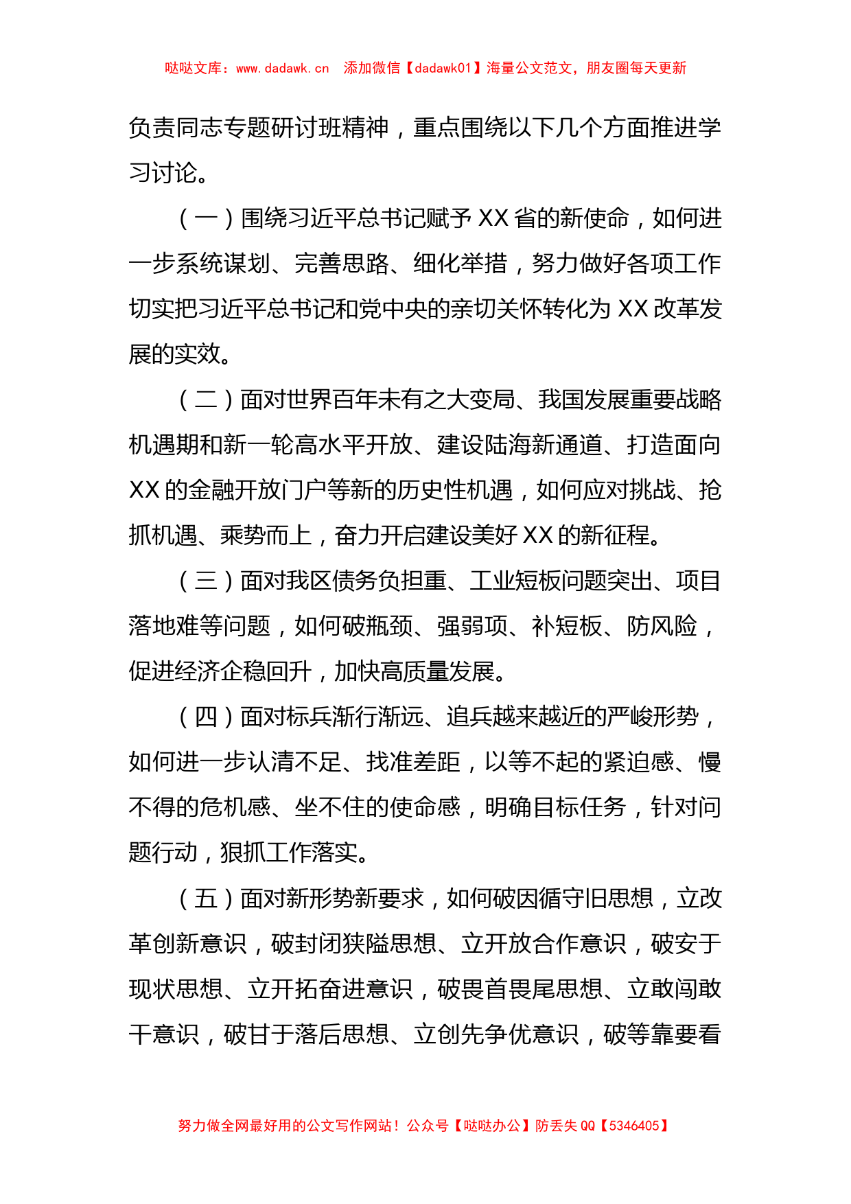 深入推进党的二十大学习讨论计划方案_第2页