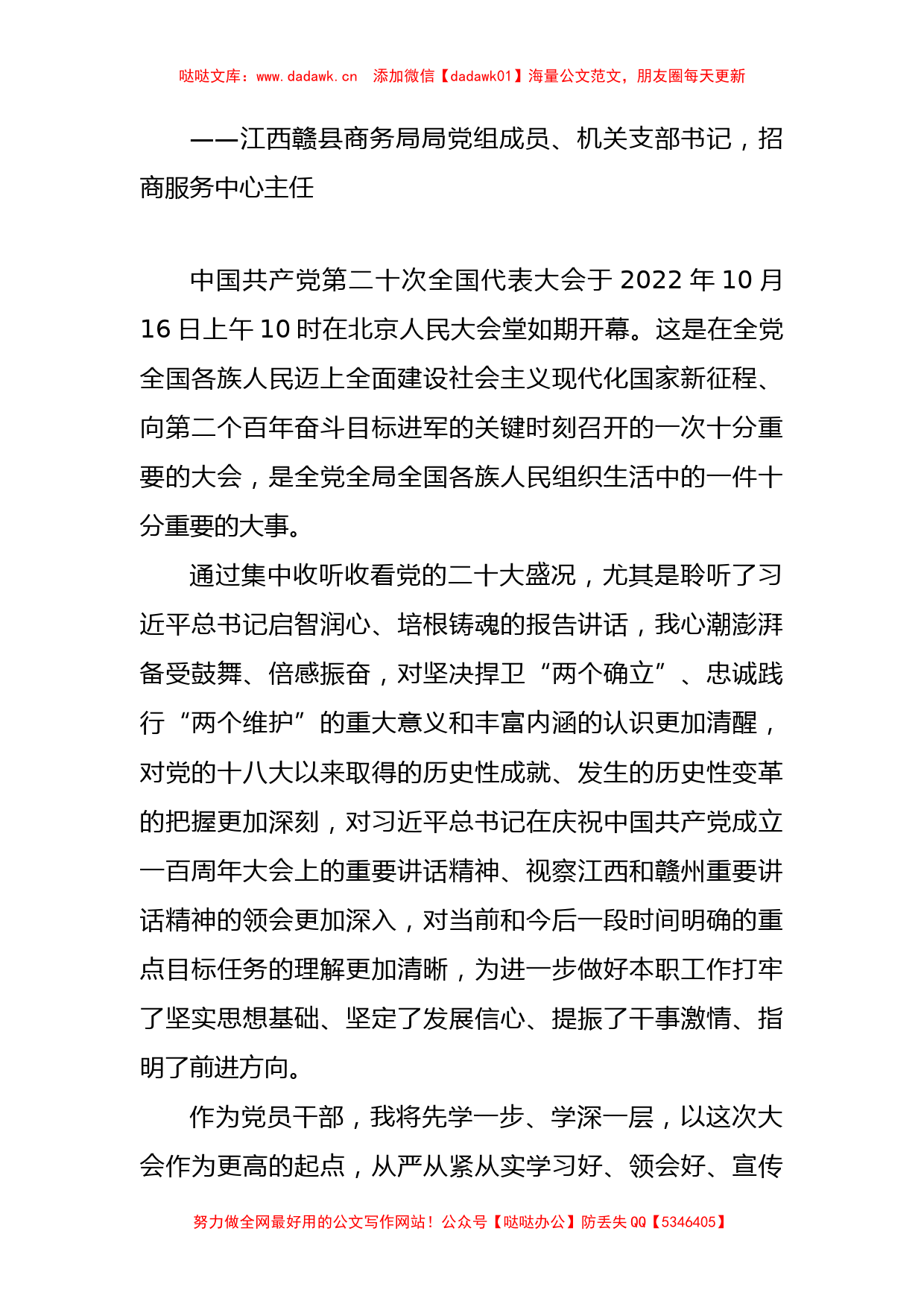 商务局学习党的二十大精神心得体会汇编（14篇）_第2页