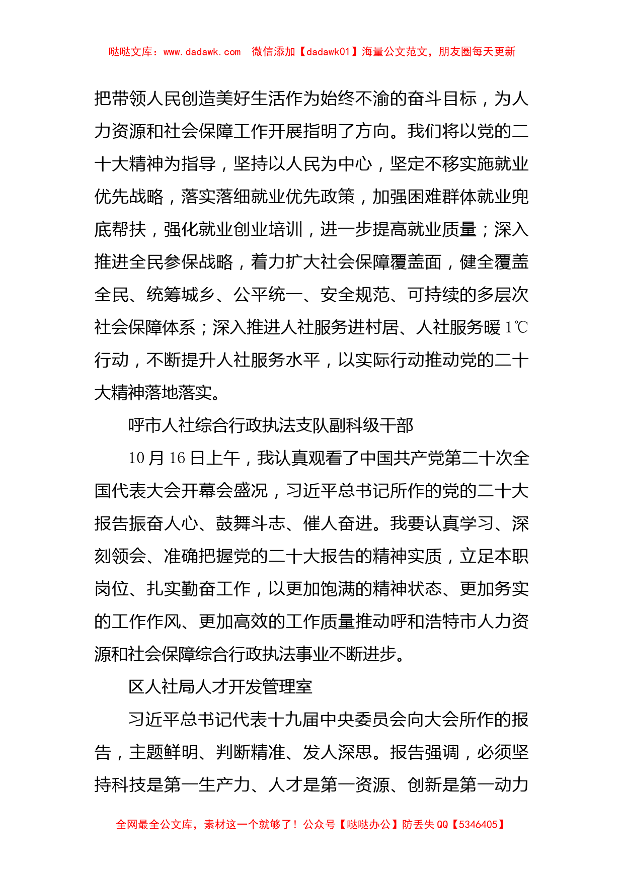 人社局学习党的二十大精神心得体会发言50篇_第2页