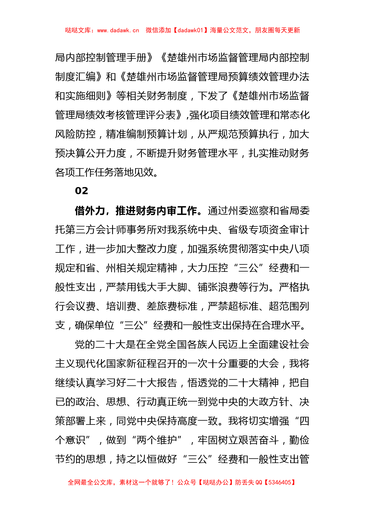 深入学习贯彻党的二十大精神——全面规范财务管理工作_第2页