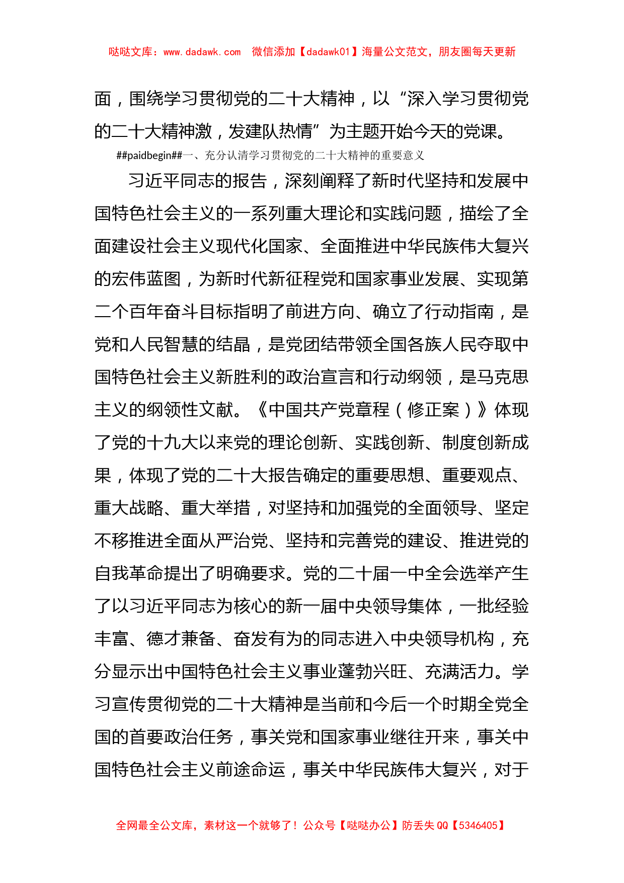 深入学习贯彻二十大精神 凝心聚力推动队伍建设发展专题党课_第2页