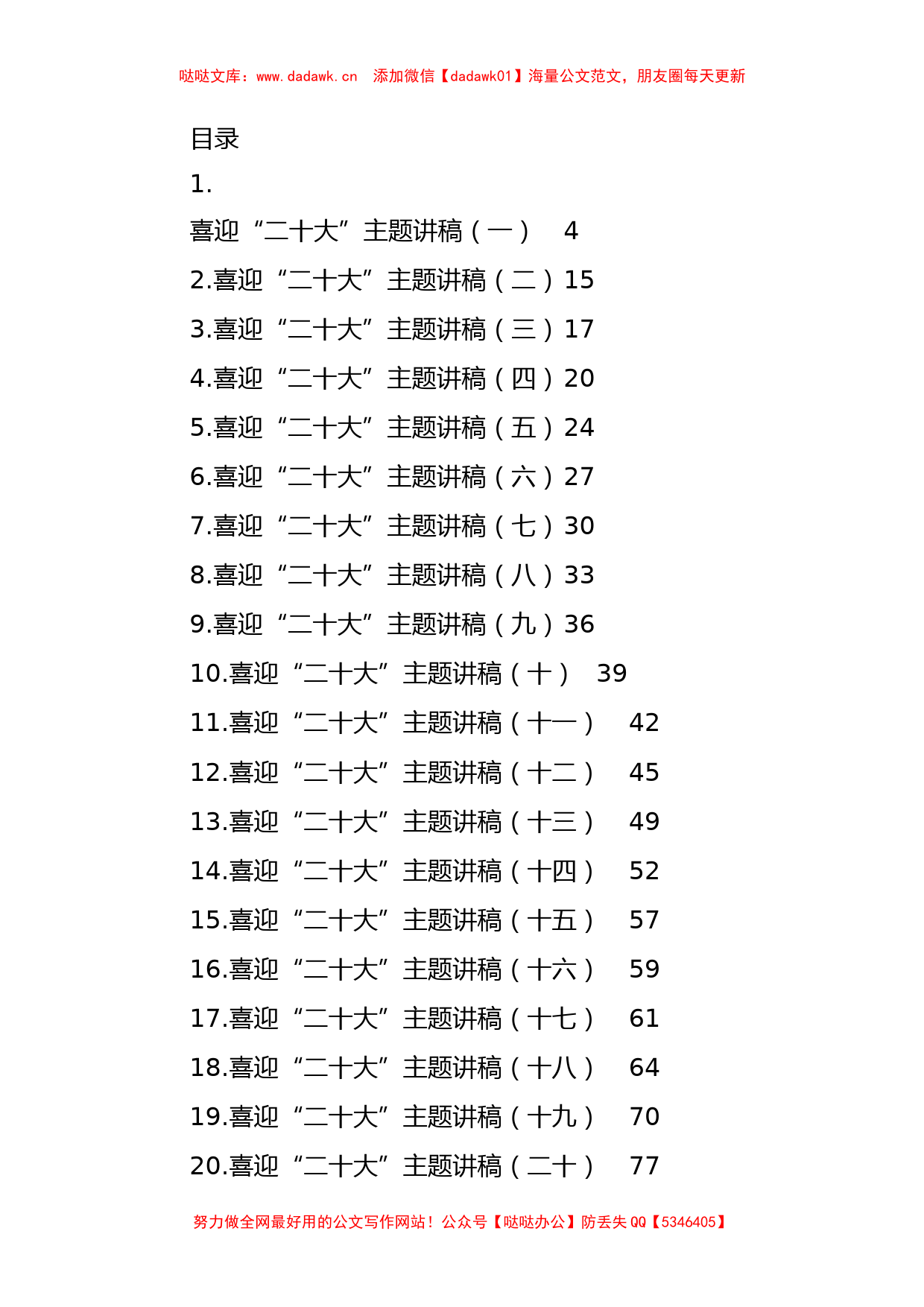 喜迎国庆、二十大主题演讲稿素材汇编（50篇）_第1页