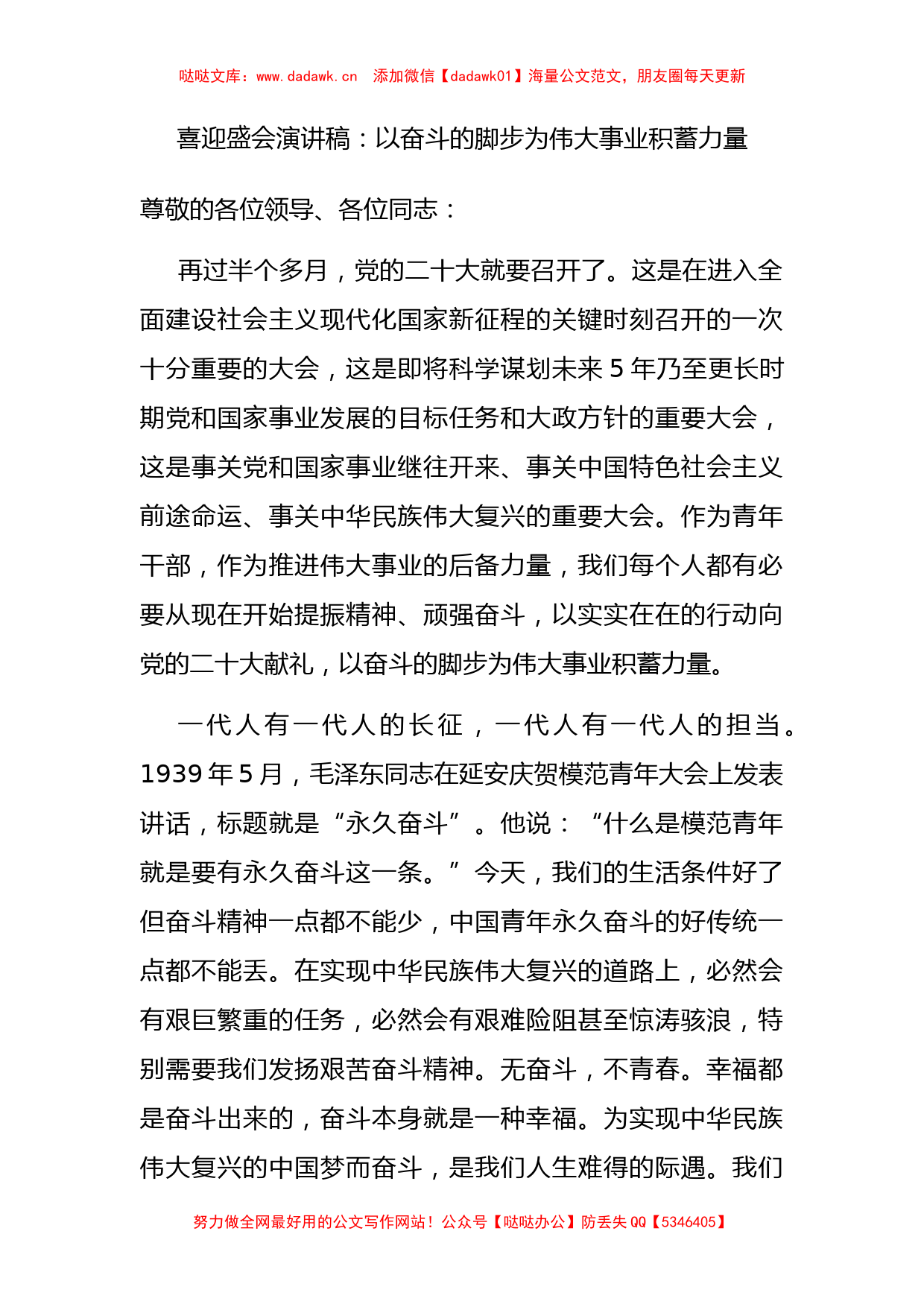 喜迎盛会(二十大）演讲稿：以奋斗的脚步为伟大事业积蓄力量_第1页