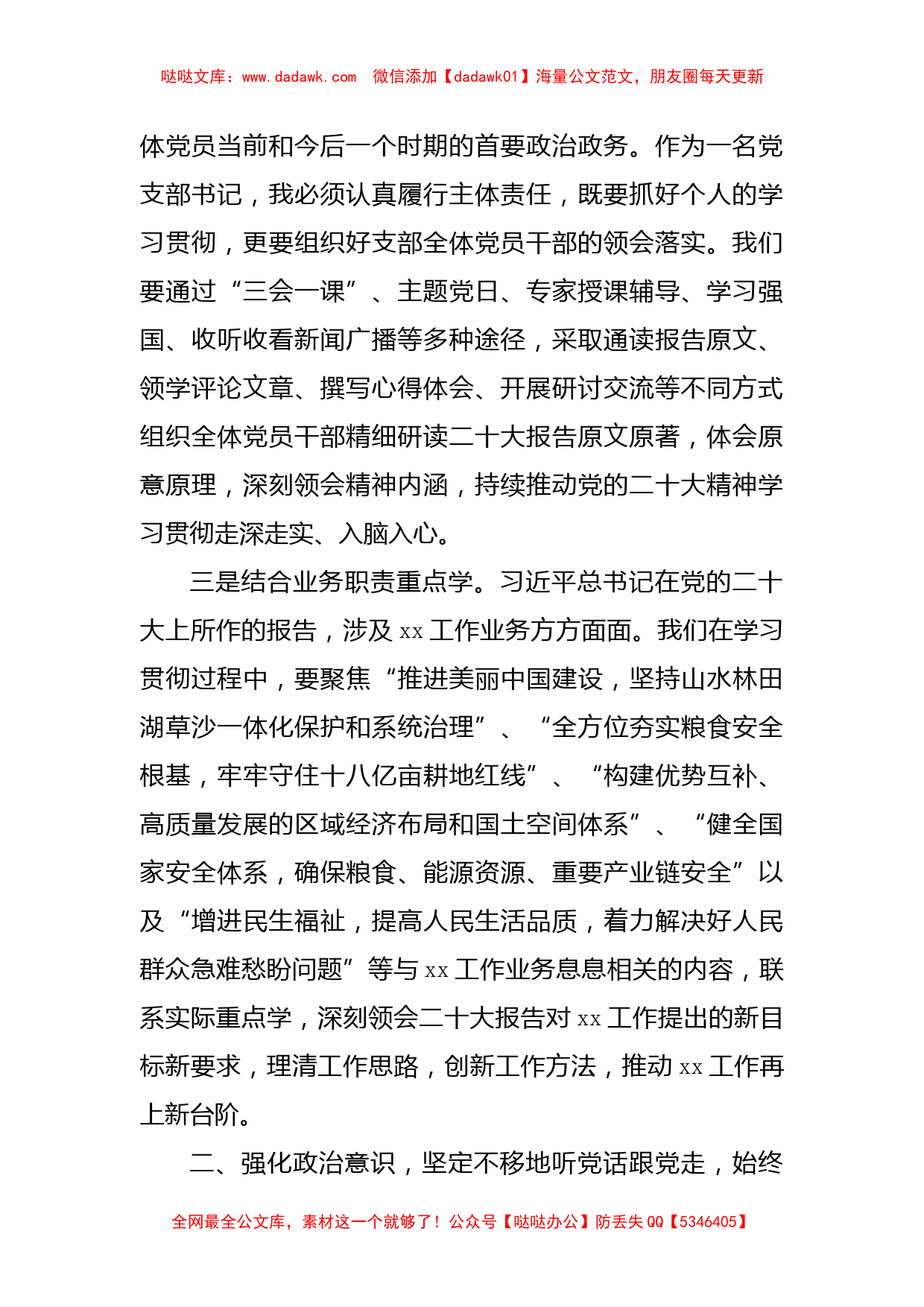 学习二十大精神交流研讨材料_第2页