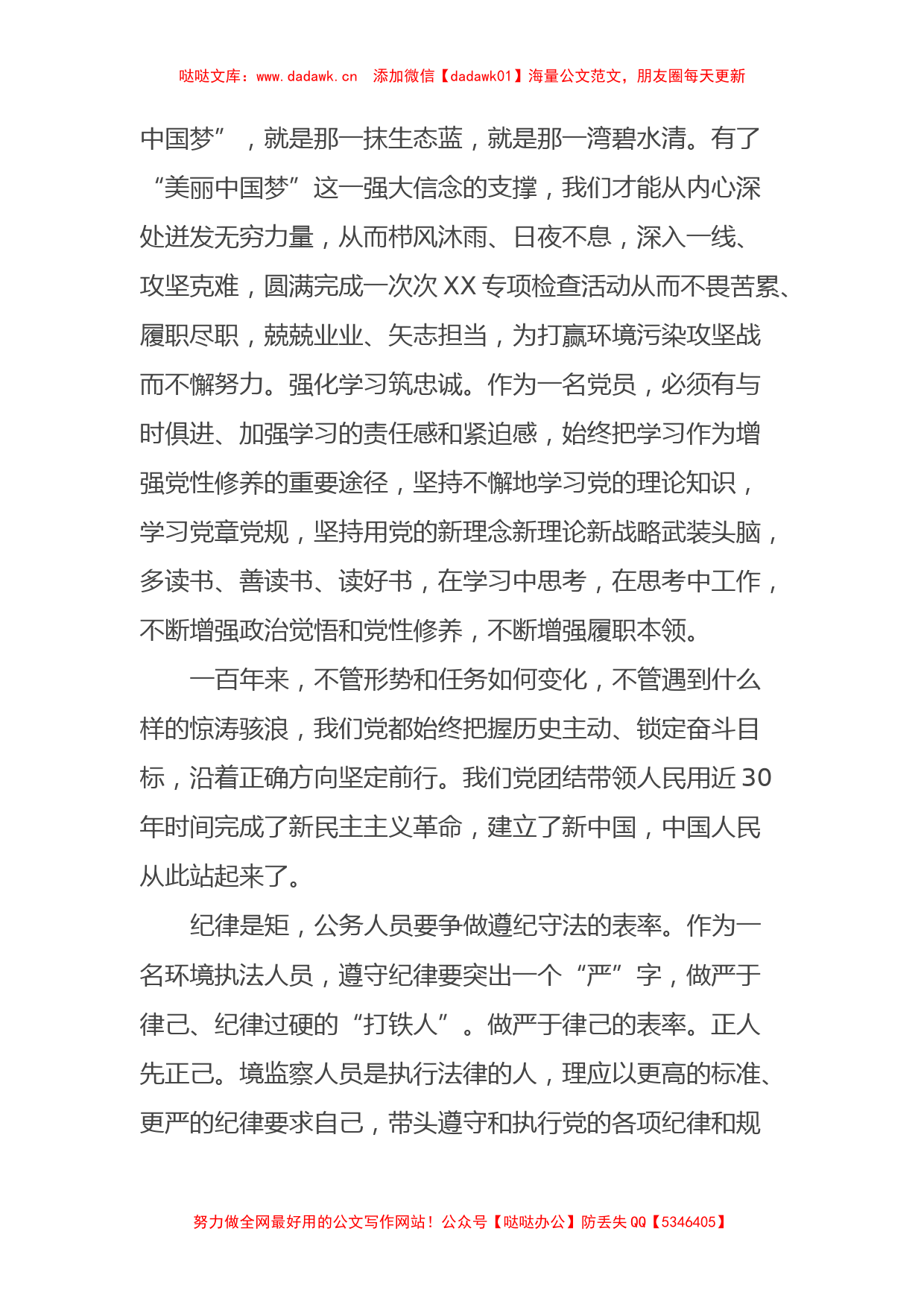 喜迎二十大演讲稿∶践行初心使命彰显担当作为献礼二十大_第2页