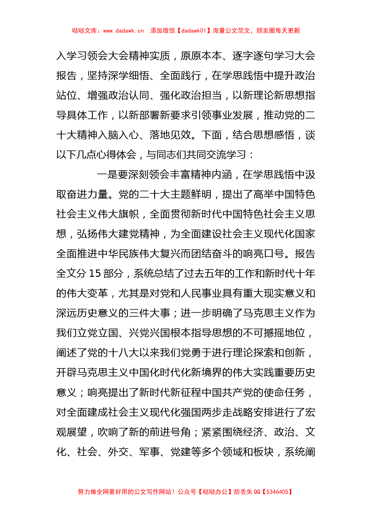 县委办机关党员领导干部学习党的二十大报告精神心得研讨发言材料.docx_第2页