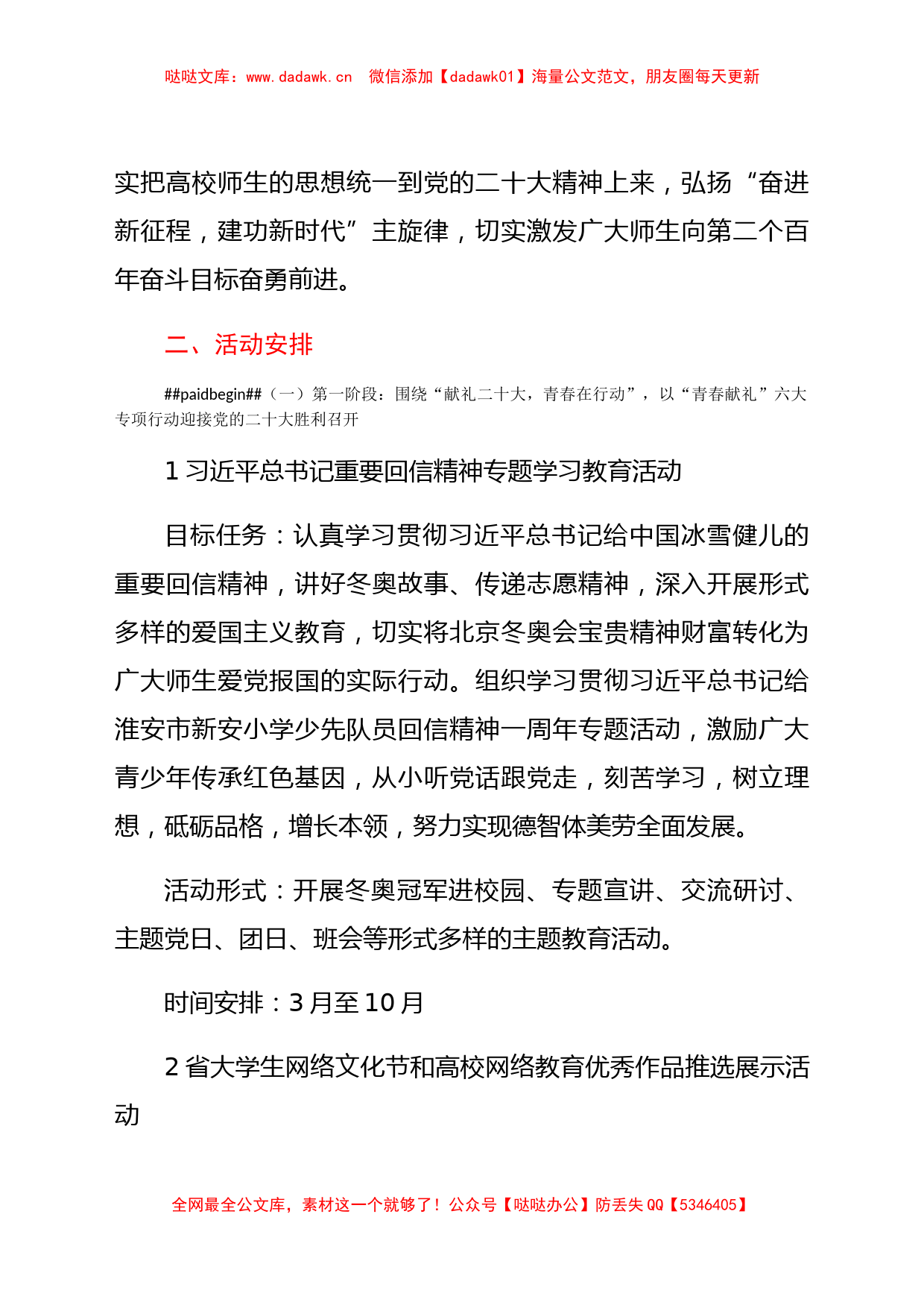 迎接学习宣传党的二十大主题宣传教育活动工作方案（教育系统）_第2页