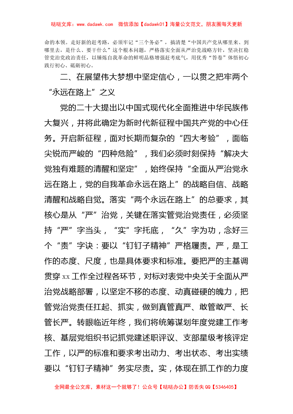 学习二十大精神心得体会（从严治党 自我革命）_第2页