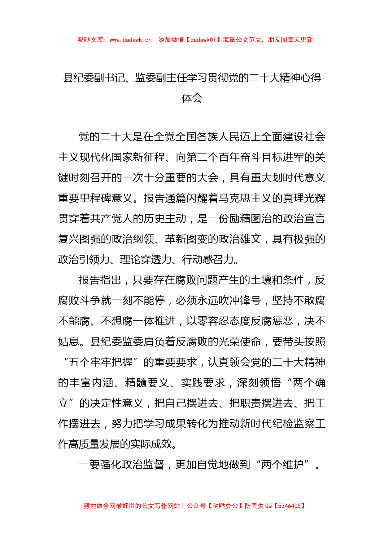 县委学习党的二十大心得体会汇编（7篇）_第2页