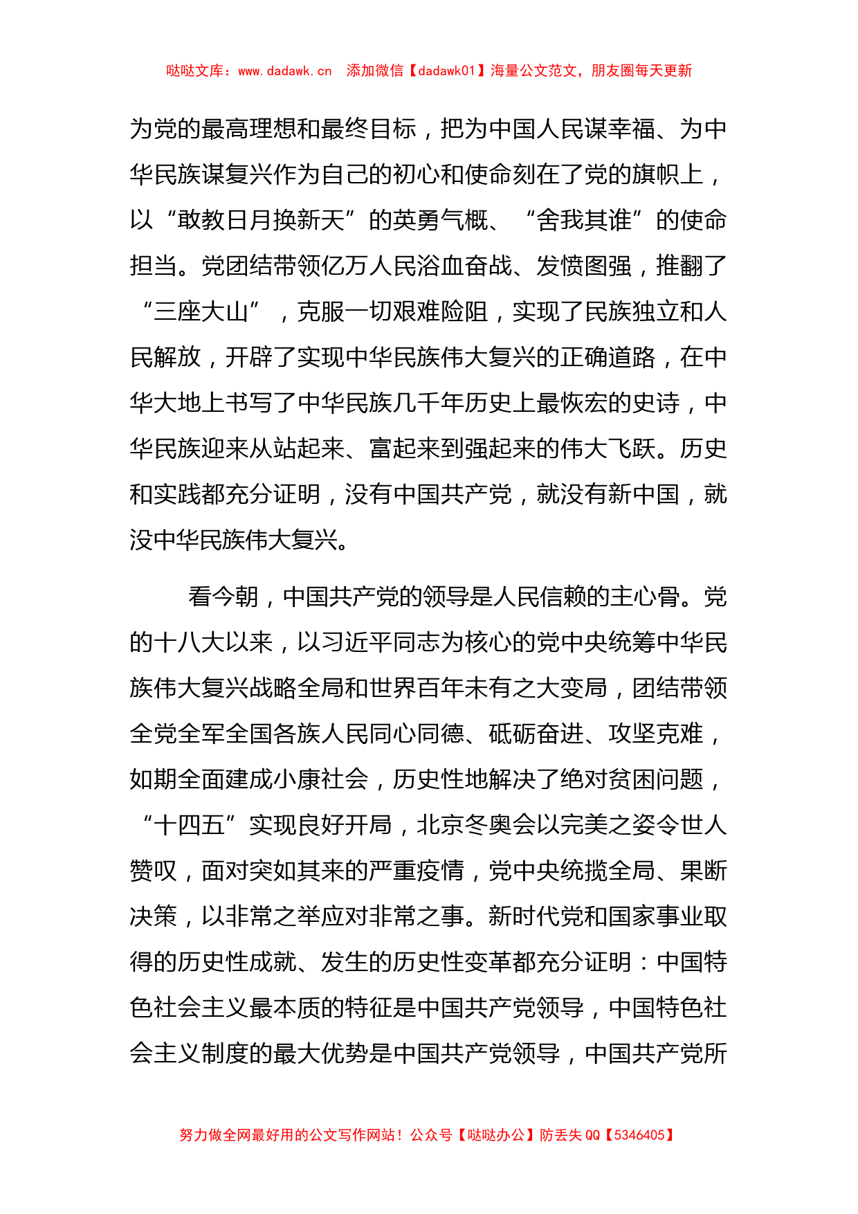 始终坚持党的领导市委书记讨论交流发言（二十大主题）_第2页