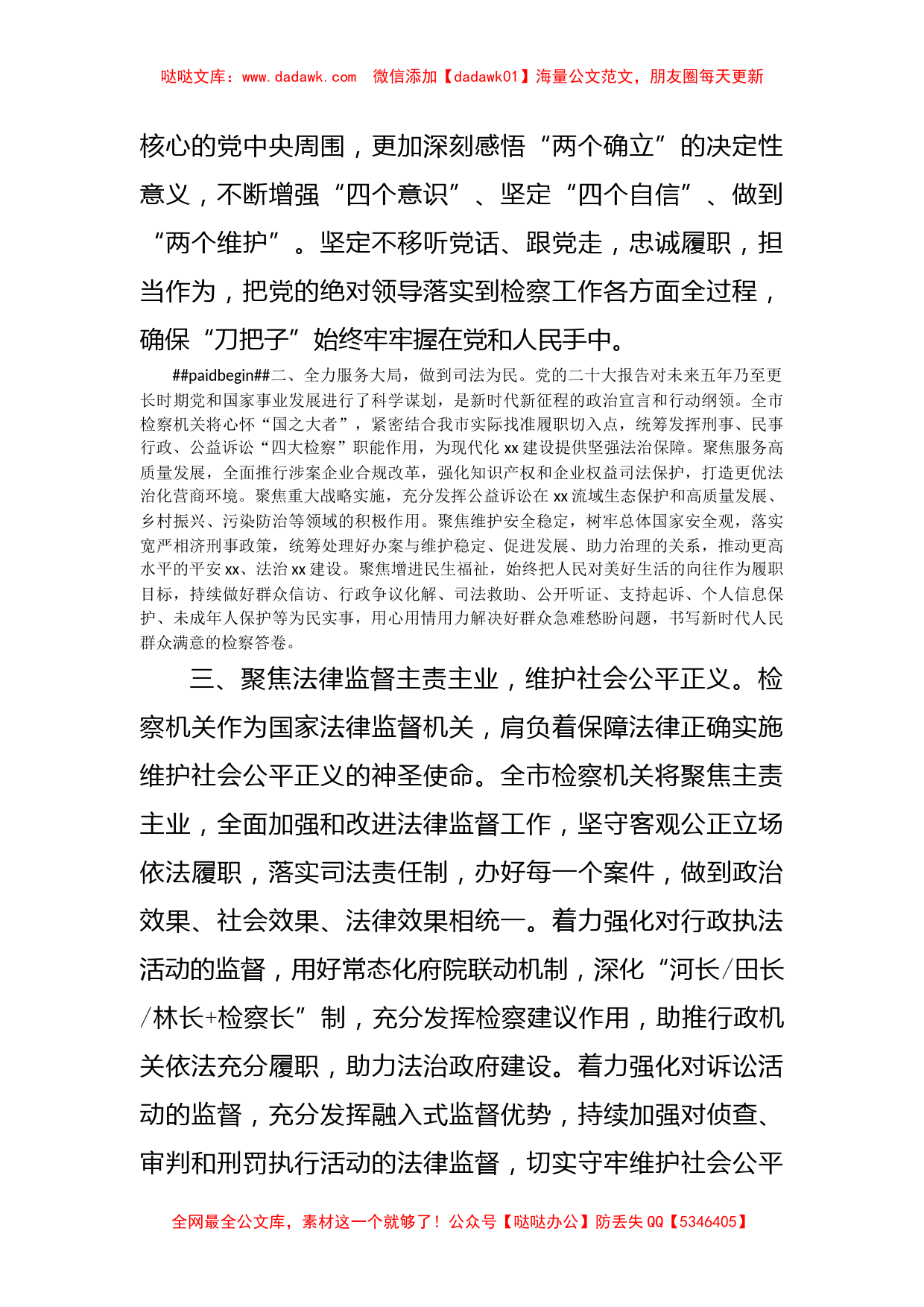 检察长市委理论学习中心组集体学习会发言二十大_第2页