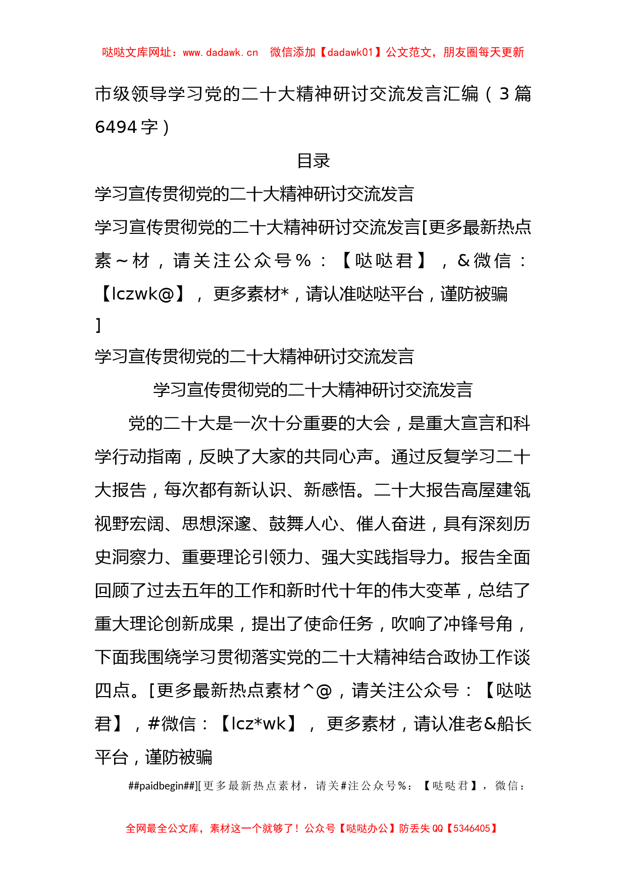 市级领导学习党的二十大精神研讨交流发言汇编3篇【哒哒】_第1页