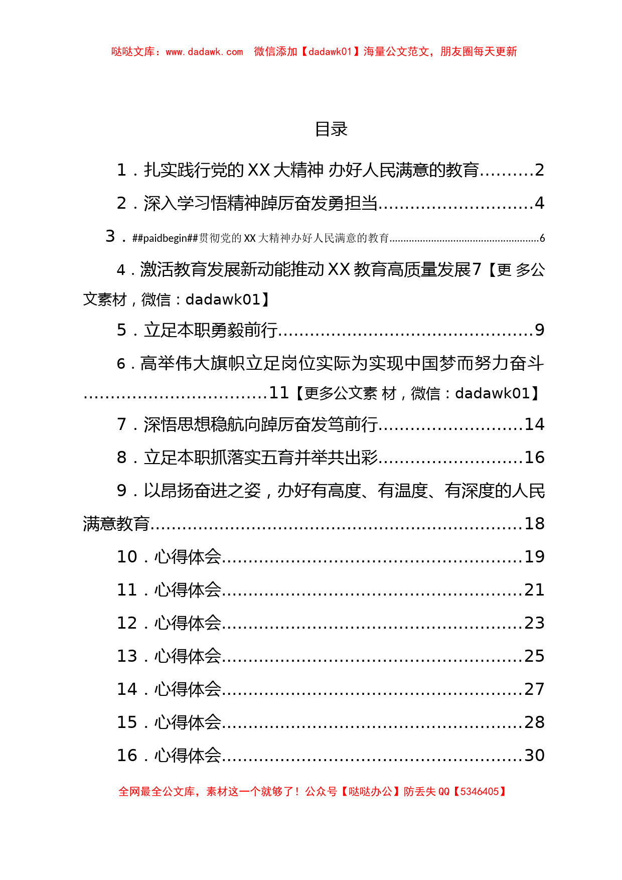 教育系统学习党的二十大心得体会汇编23篇_第1页