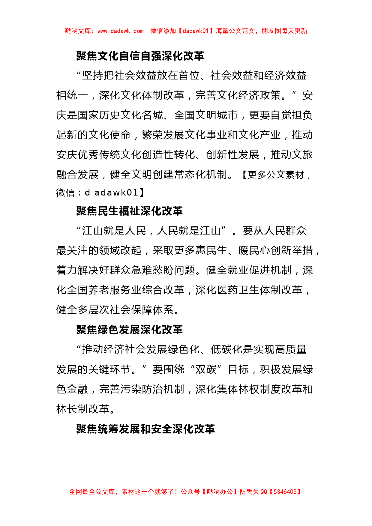 领导干部学习贯彻党的二十大精神培训班心得体会_第2页