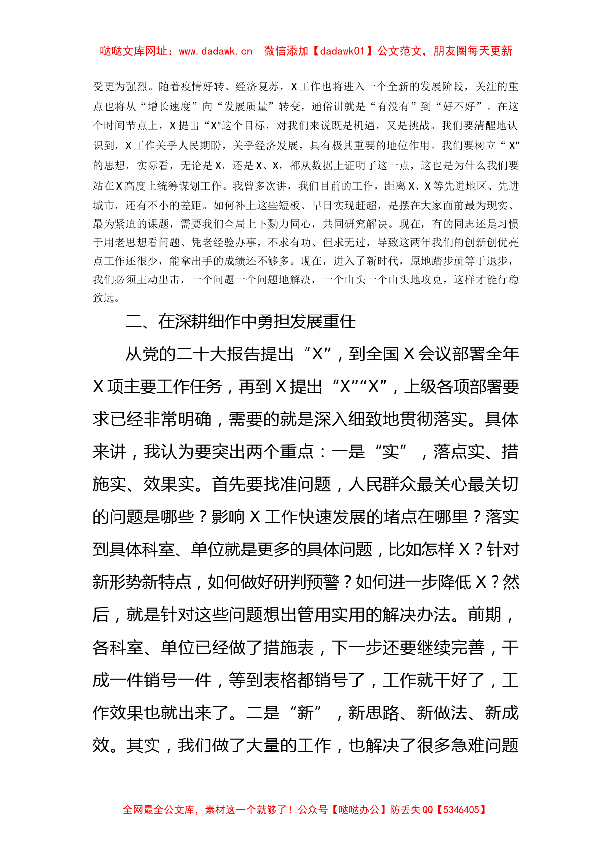 局党组理论学习中心组研讨发言材料（二十大）【哒哒】_第2页