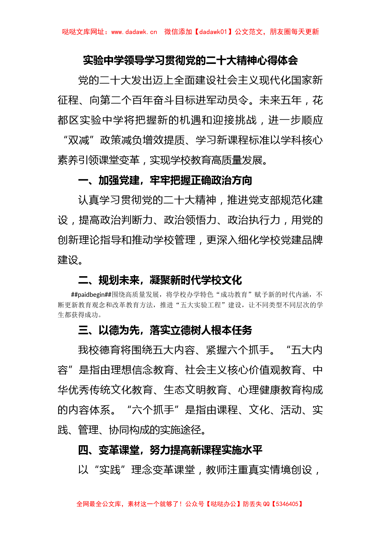 实验中学领导学习贯彻党的二十大精神心得体会【哒哒】_第1页