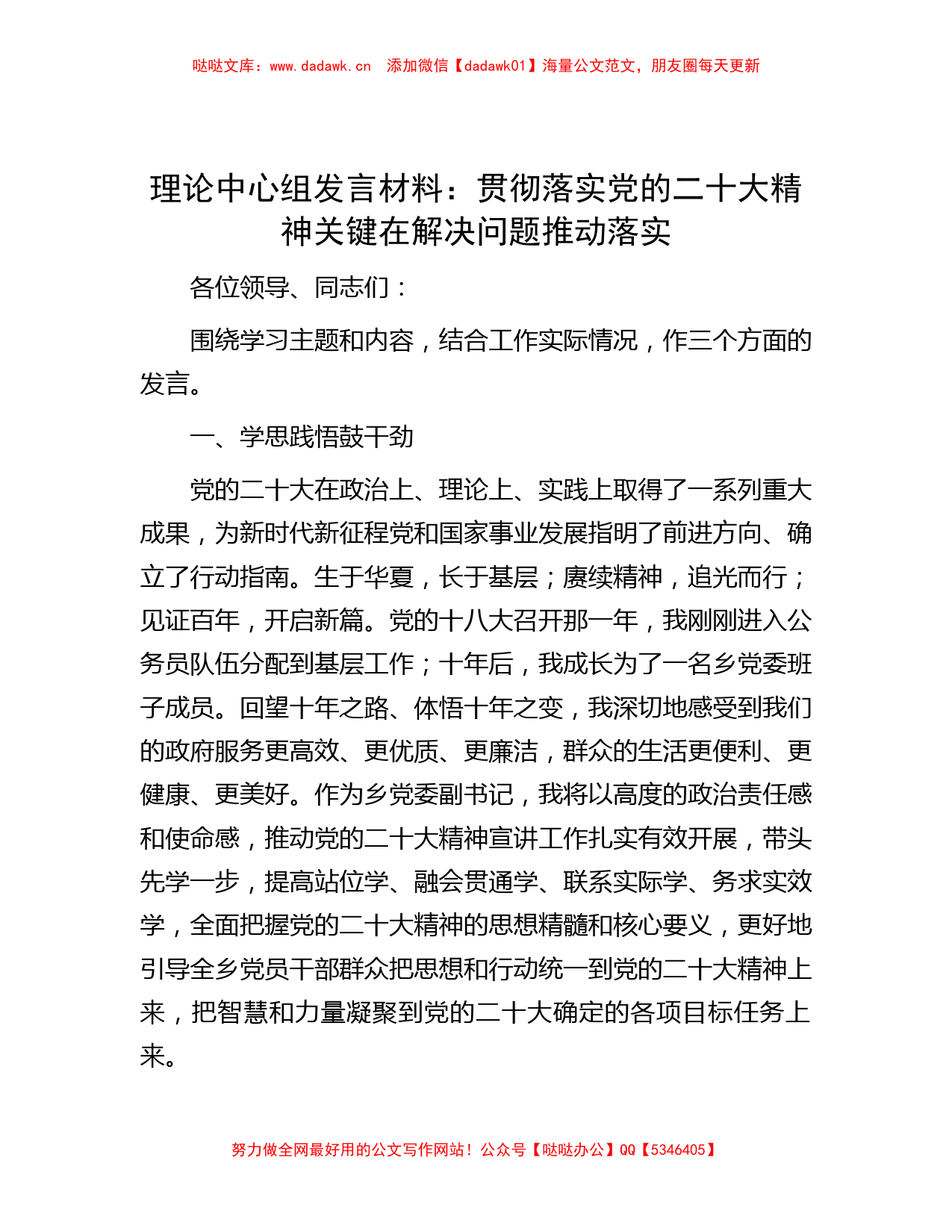 理论中心组发言材料：贯彻落实党的二十大精神关键在解决问题推动落实_第1页