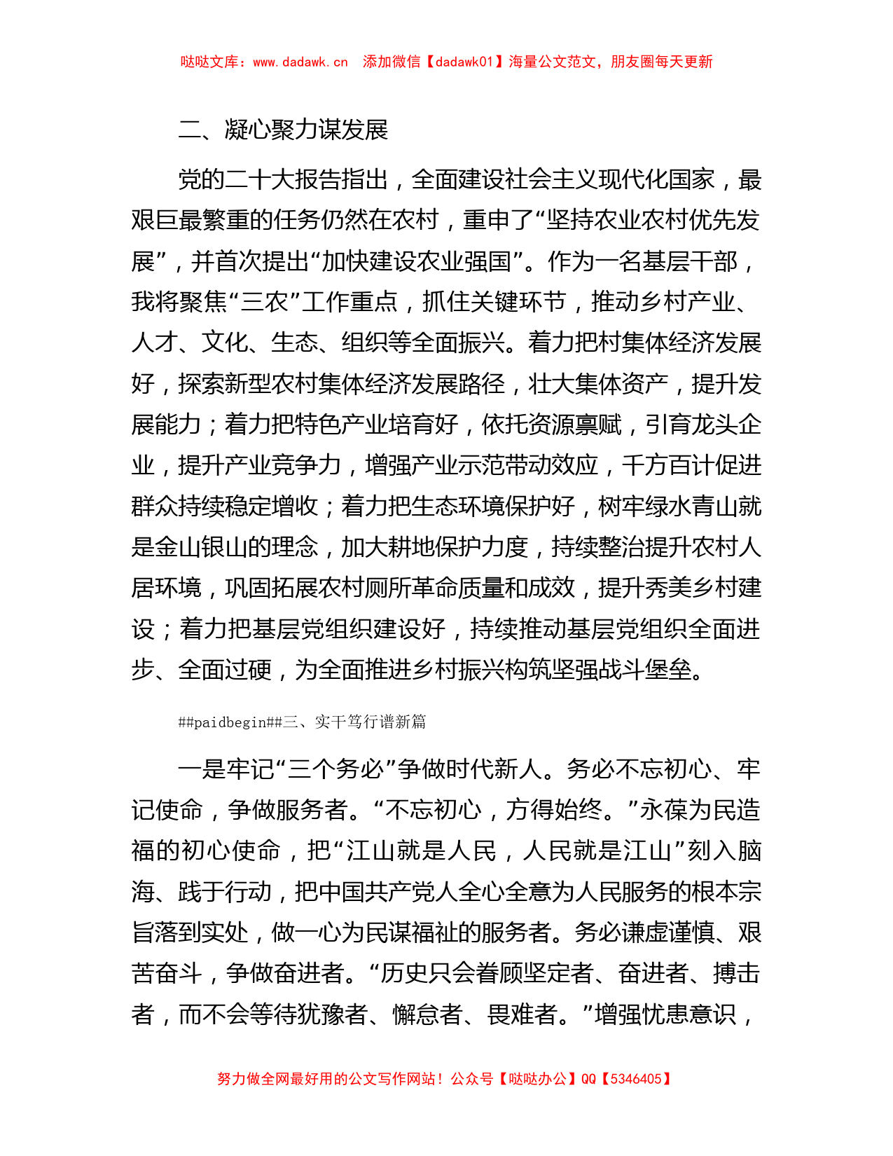 理论中心组发言材料：贯彻落实党的二十大精神关键在解决问题推动落实_第2页