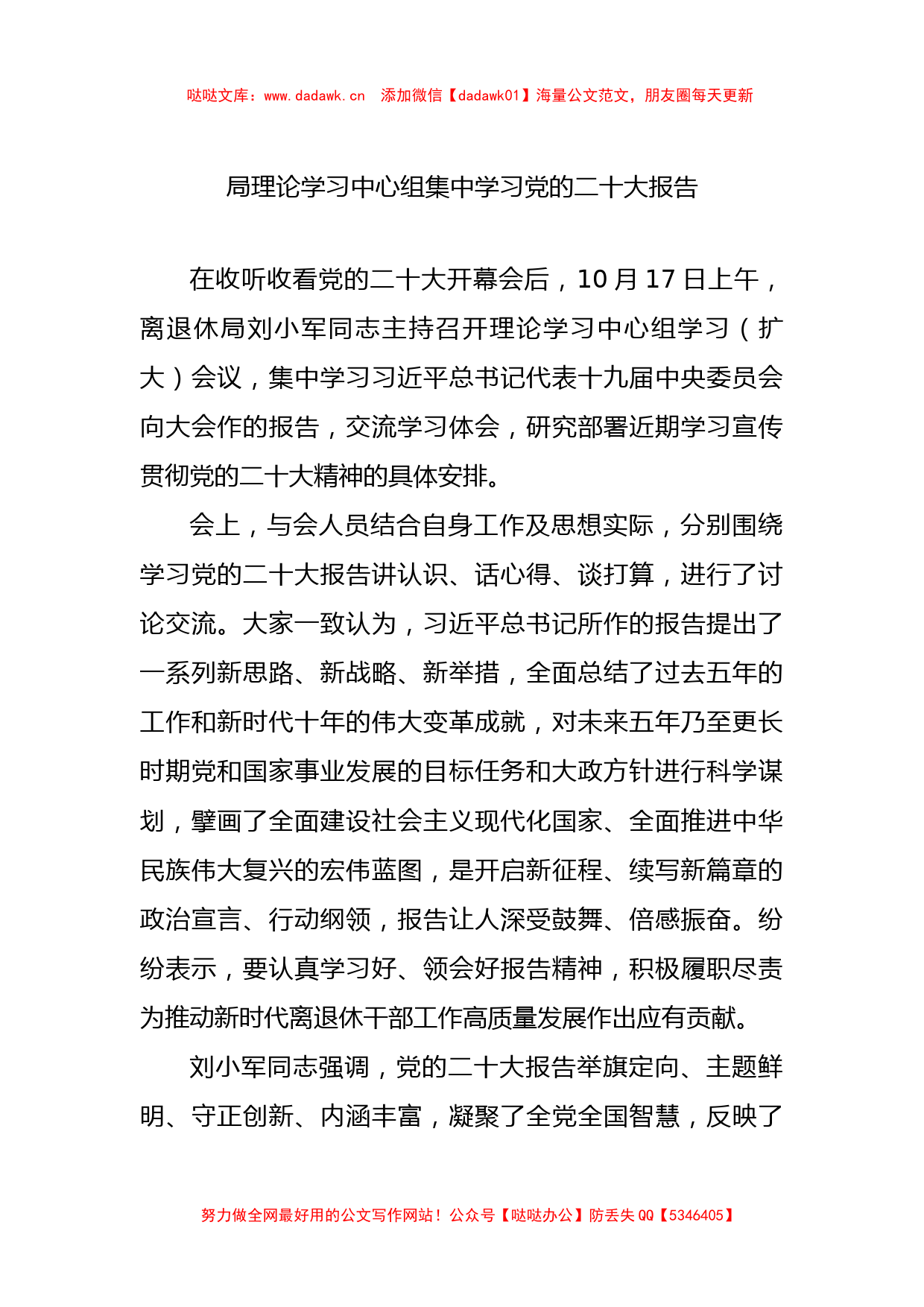 局理论学习中心组集中学习党的二十大报告（20221019）_第1页