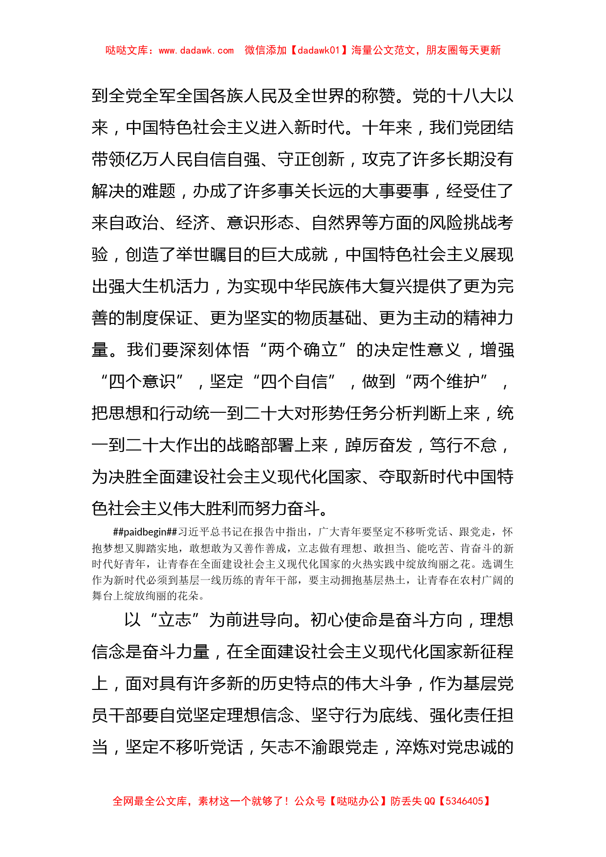 学习二十大报告心得体会：让青春在基层实践中绽放绚丽之花_第2页