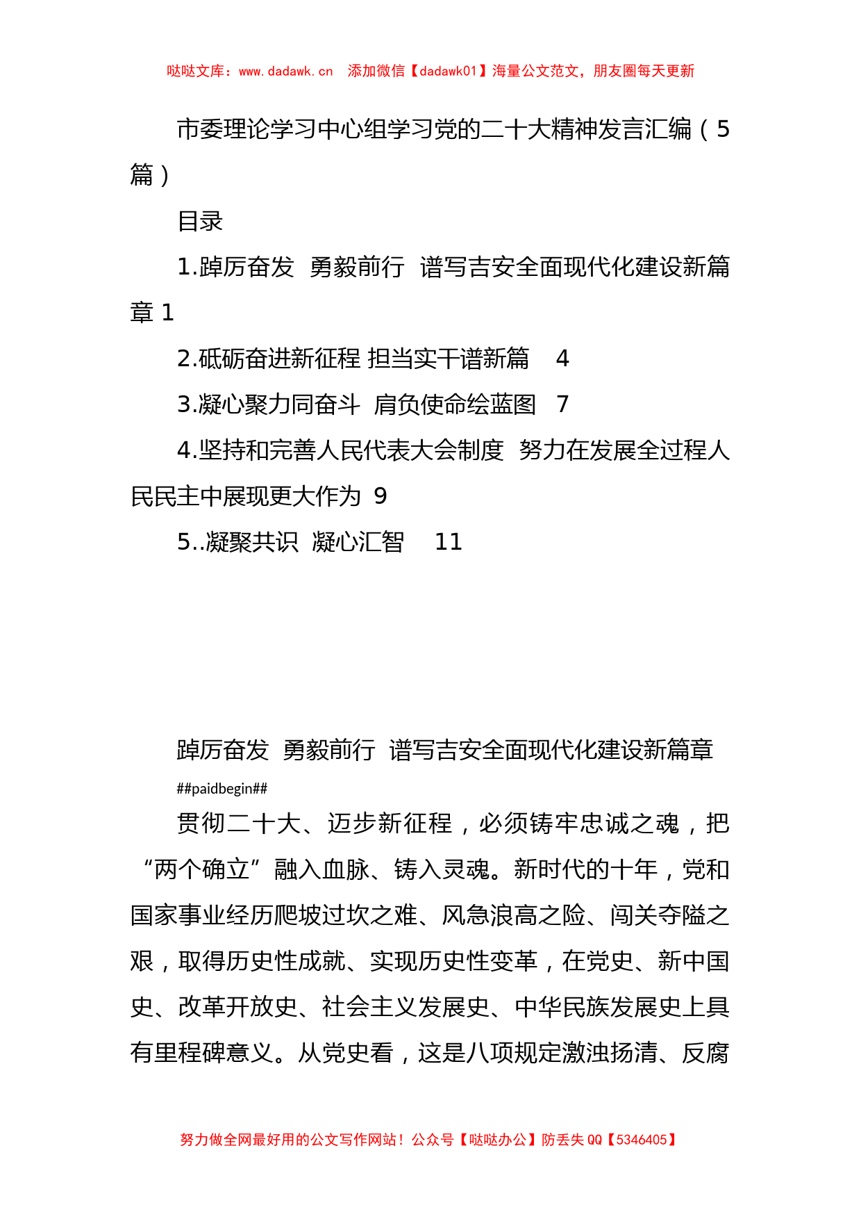 市委理论学习中心组学习党的二十大精神发言汇编（5篇）_第1页