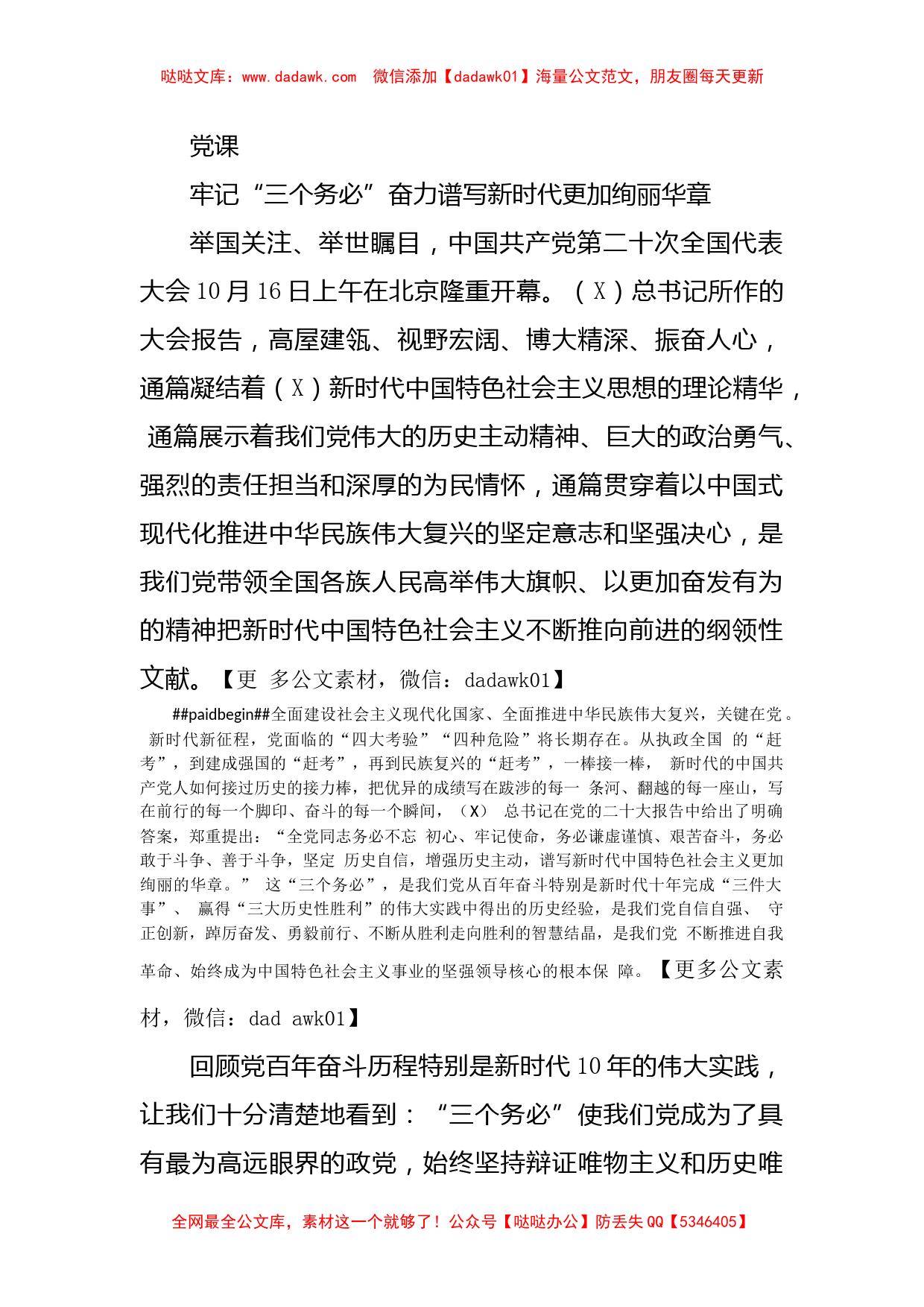 牢记“三个务必”奋力谱写新时代更加绚丽华章（二十大学习材料）_第1页