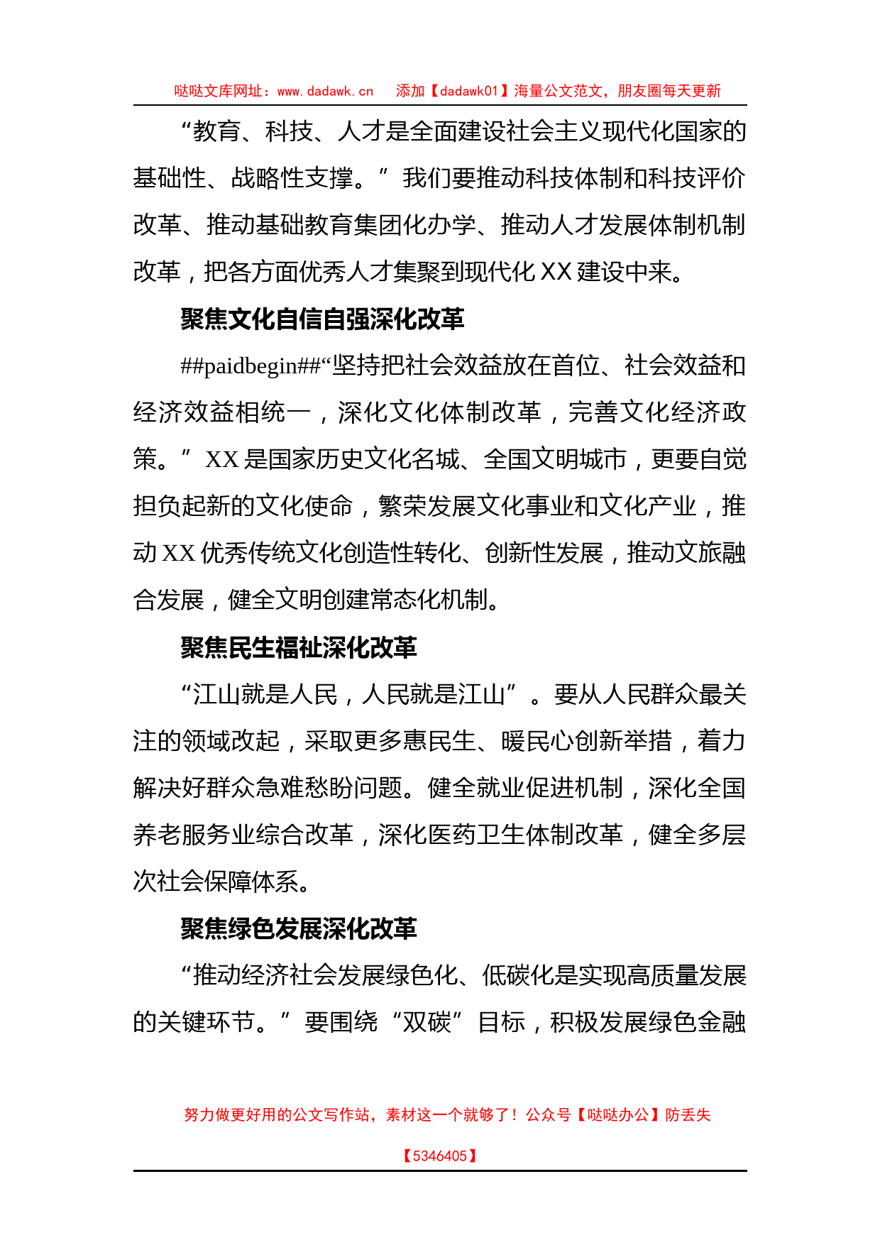 领导干部学习贯彻党的二十大精神培训班心得体会（2篇）_第2页