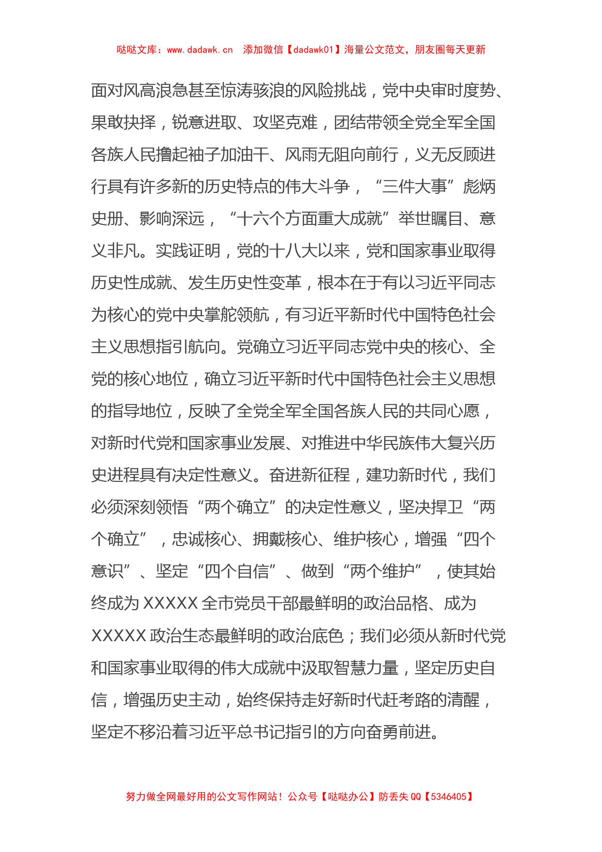 学习二十大精神专题研讨材料_第2页