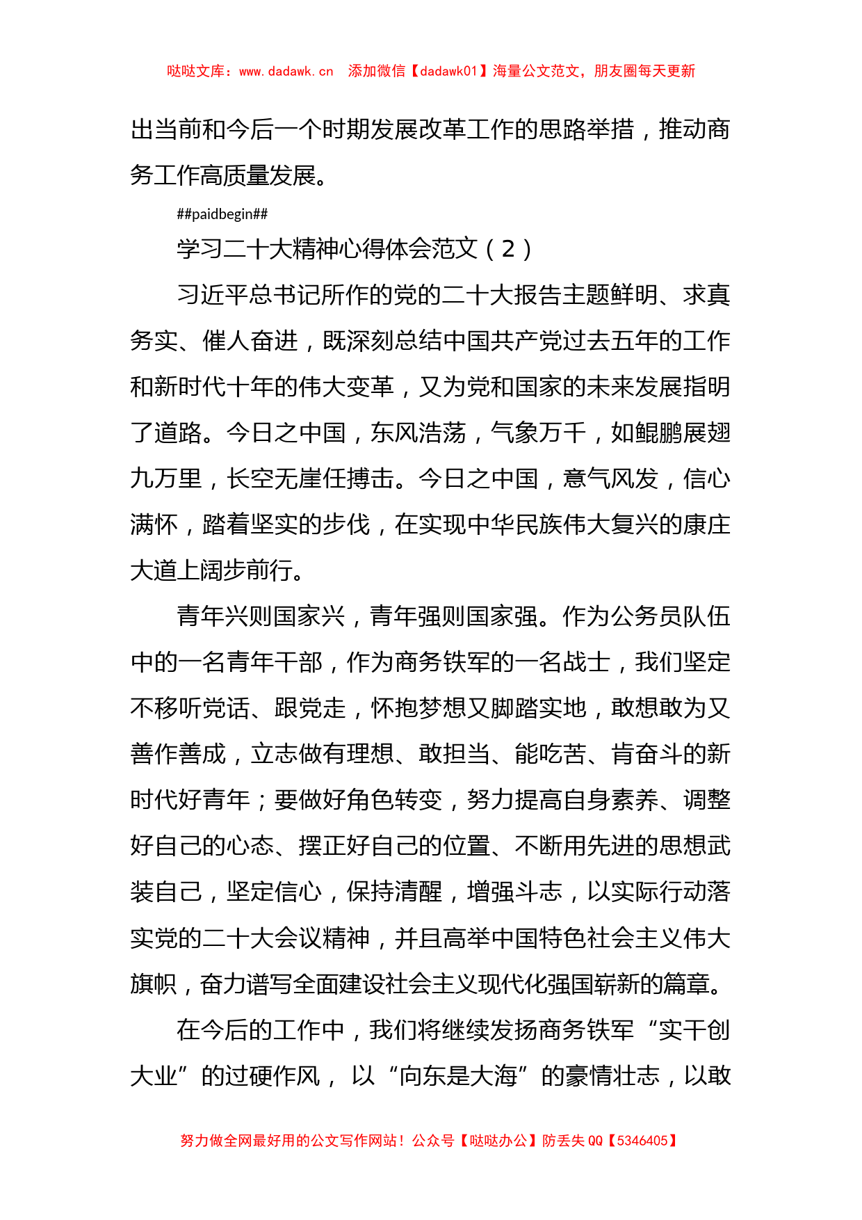 学习二十大精神心得体会范文3篇_第2页