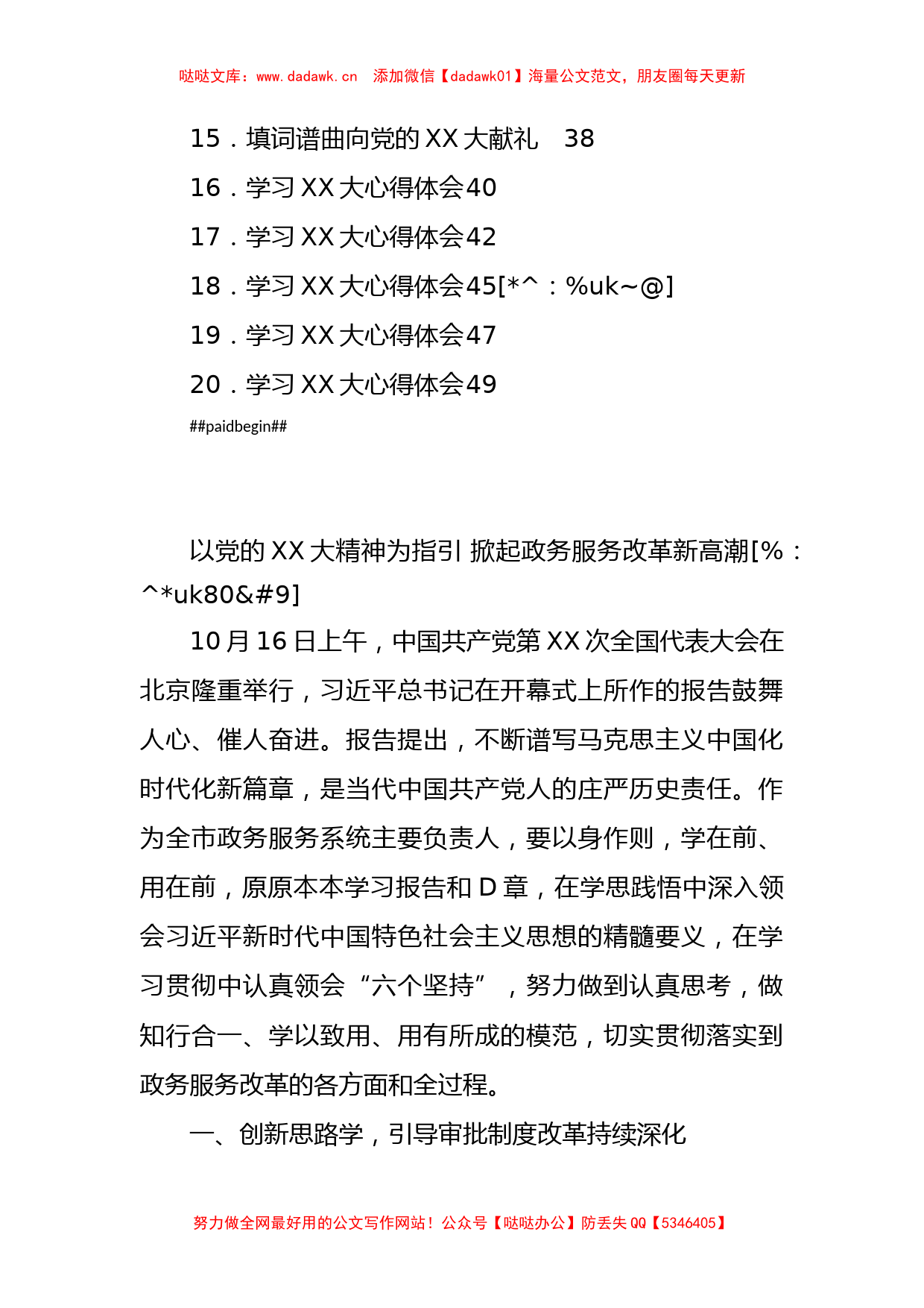 行政服务系统学习二十大心得体会汇编(20篇)_第2页