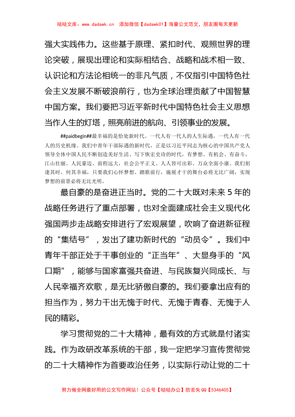 欣逢盛世当有为——二十大学习心得_第2页