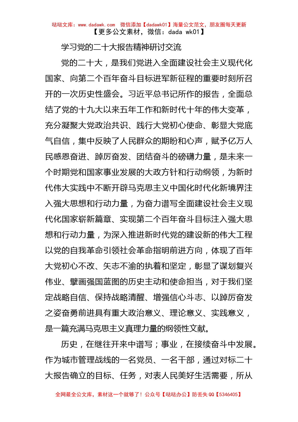 学习党的二十大报告精神研讨交流_第1页