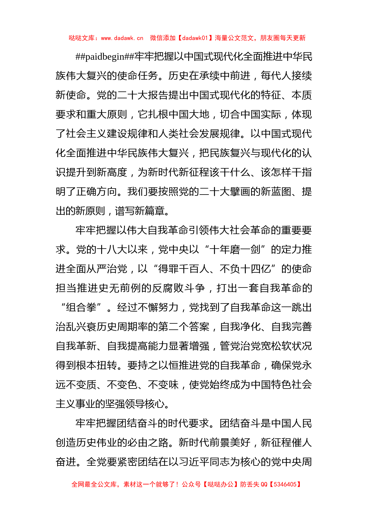 学习二十大理论文章：深刻领悟“五个牢牢把握”的内涵要求_第2页