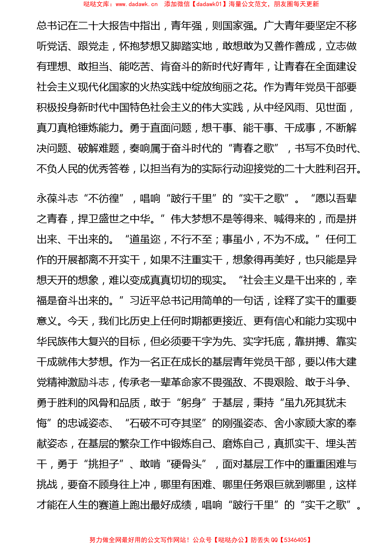 学习党的二十大报告心得体会（三）_第1页