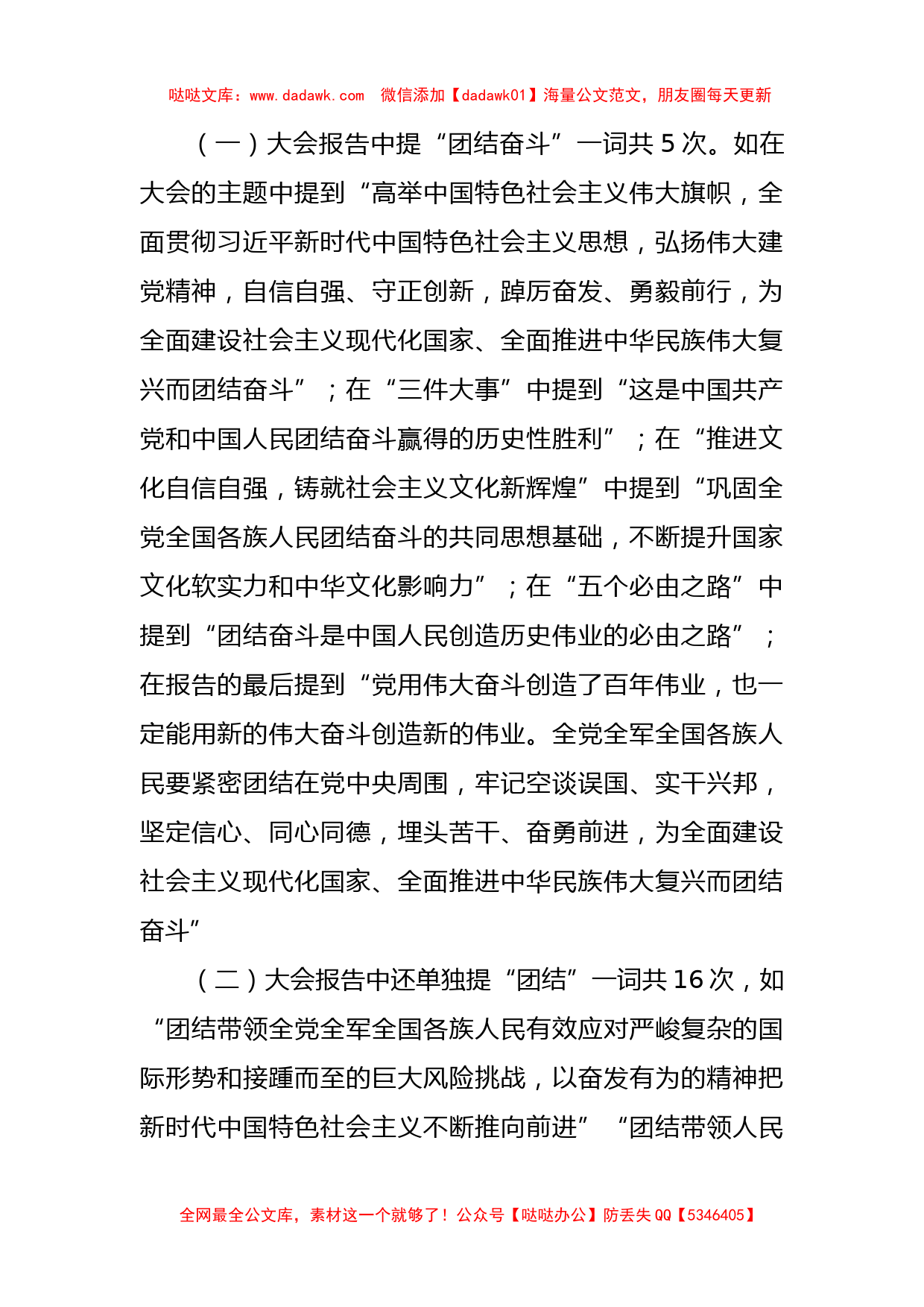 牢牢把握团结奋斗的时代要求——学习党的二十大报告心得体会_第2页