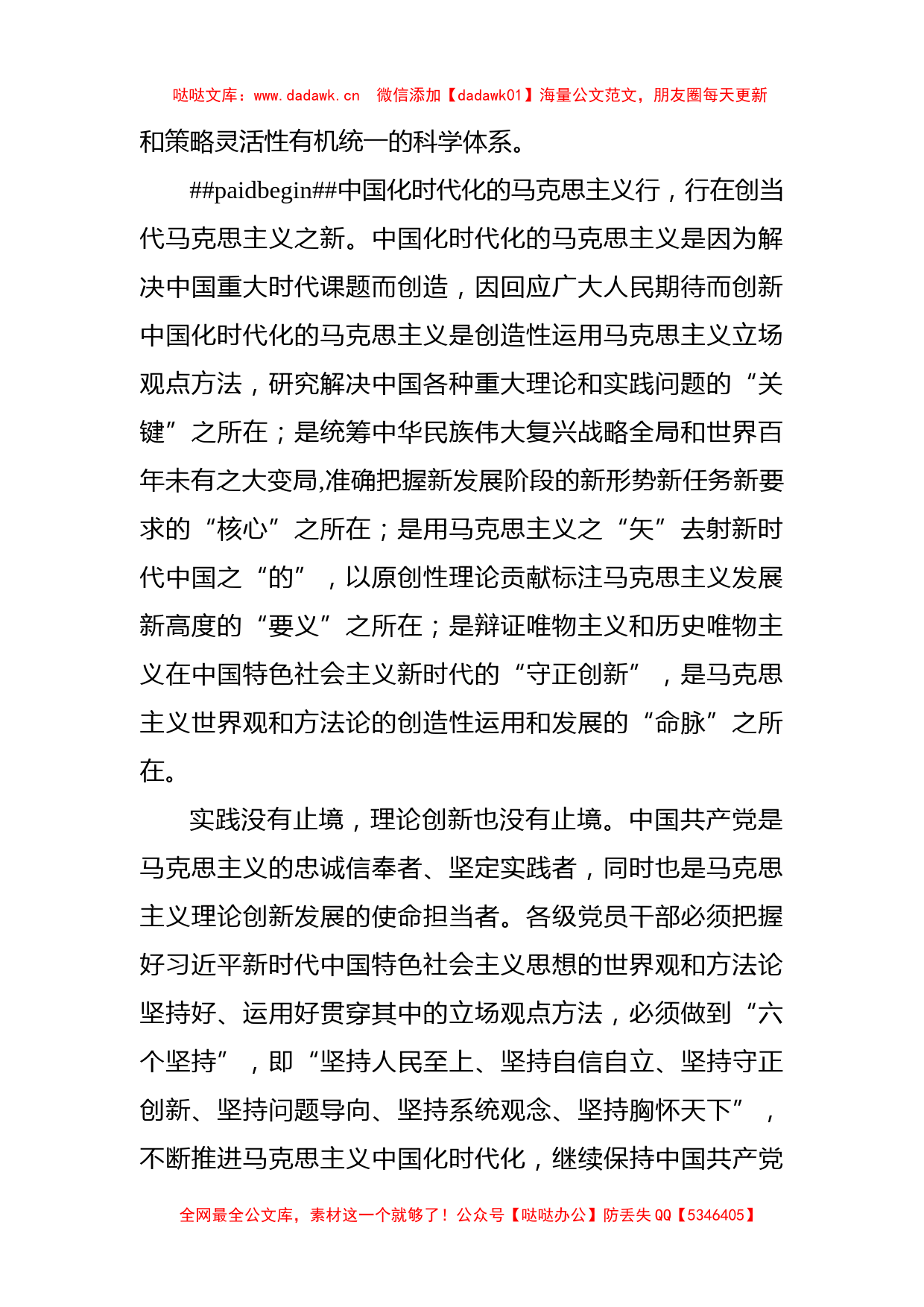 学习二十大理论文章：中国化时代化的马克思主义行_第2页