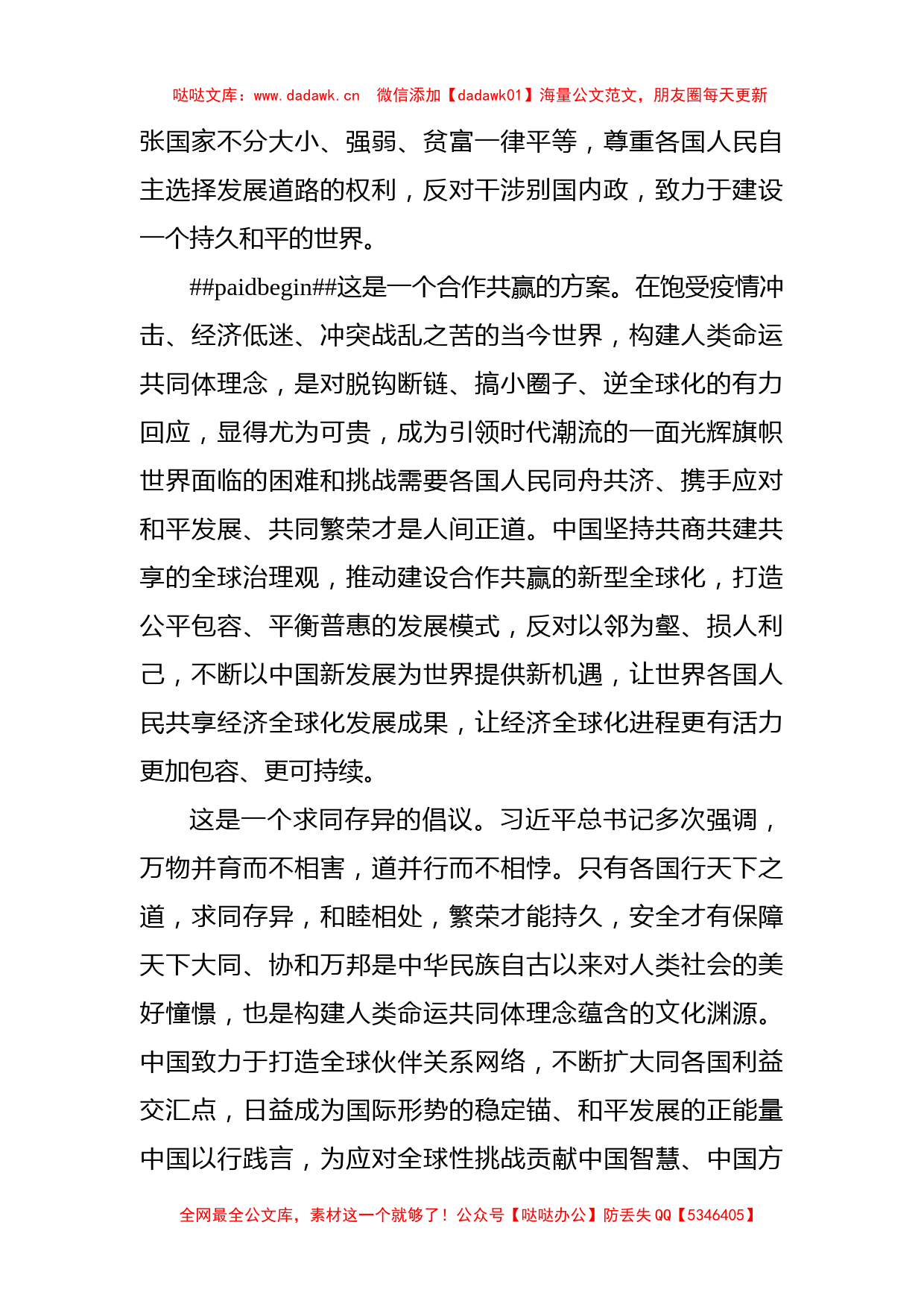 学习二十大理论文章：奏响和平发展合作共赢的时代强音_第2页