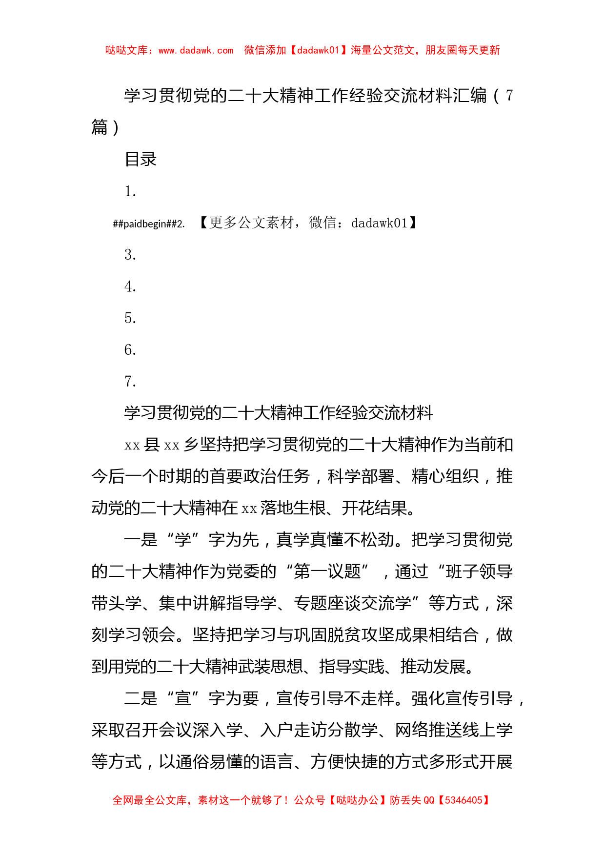 学习贯彻党的二十大精神工作经验交流材料汇编_第1页