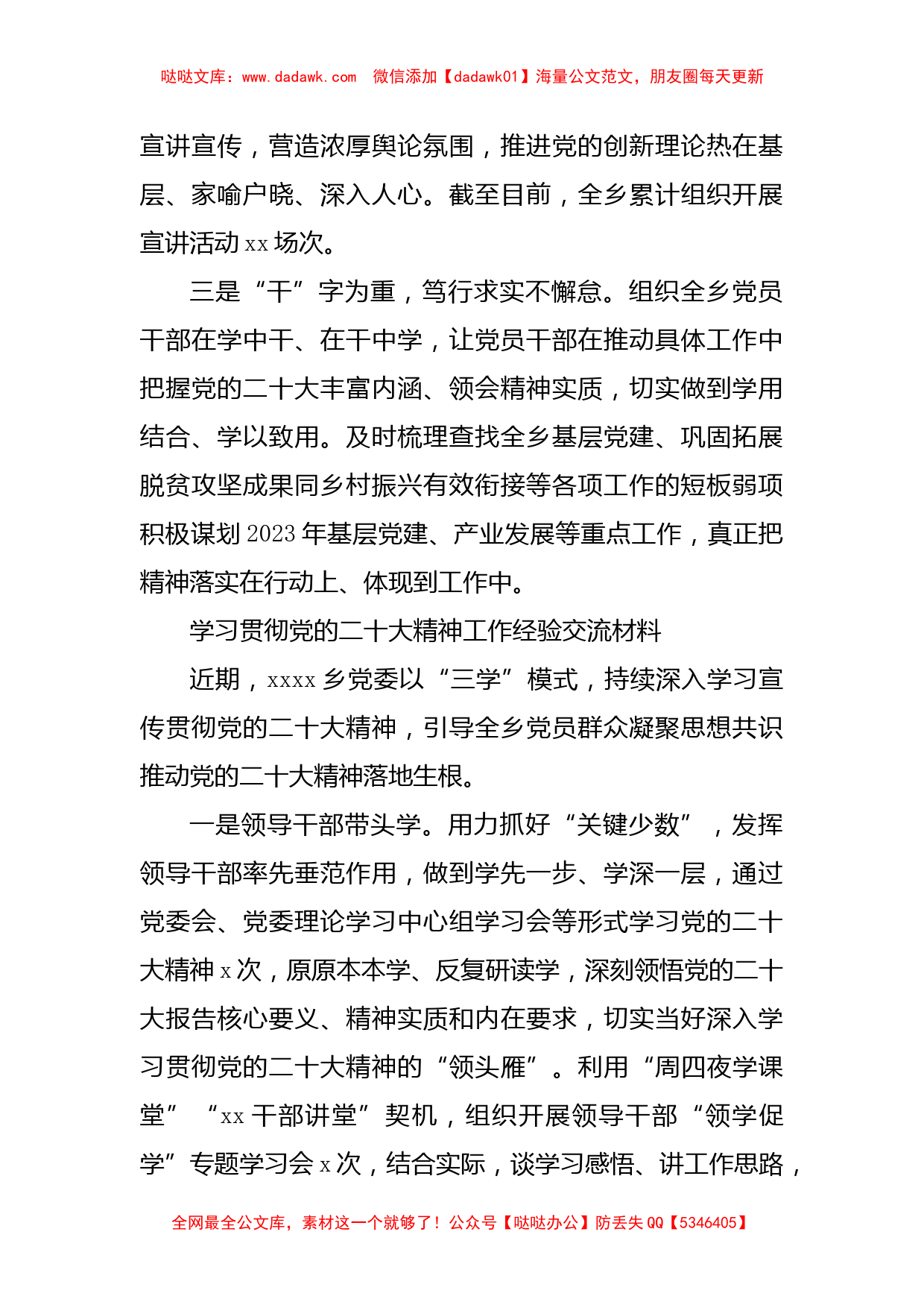 学习贯彻党的二十大精神工作经验交流材料汇编_第2页