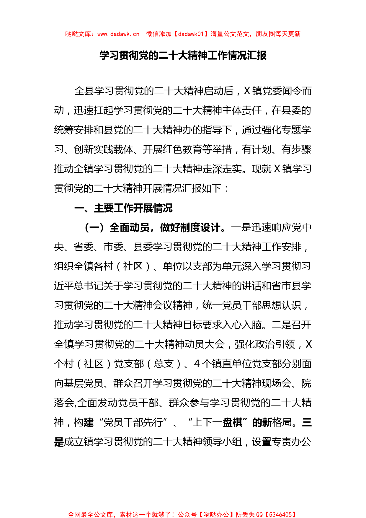 学习贯彻党的二十大精神工作情况汇报 (4)._第1页