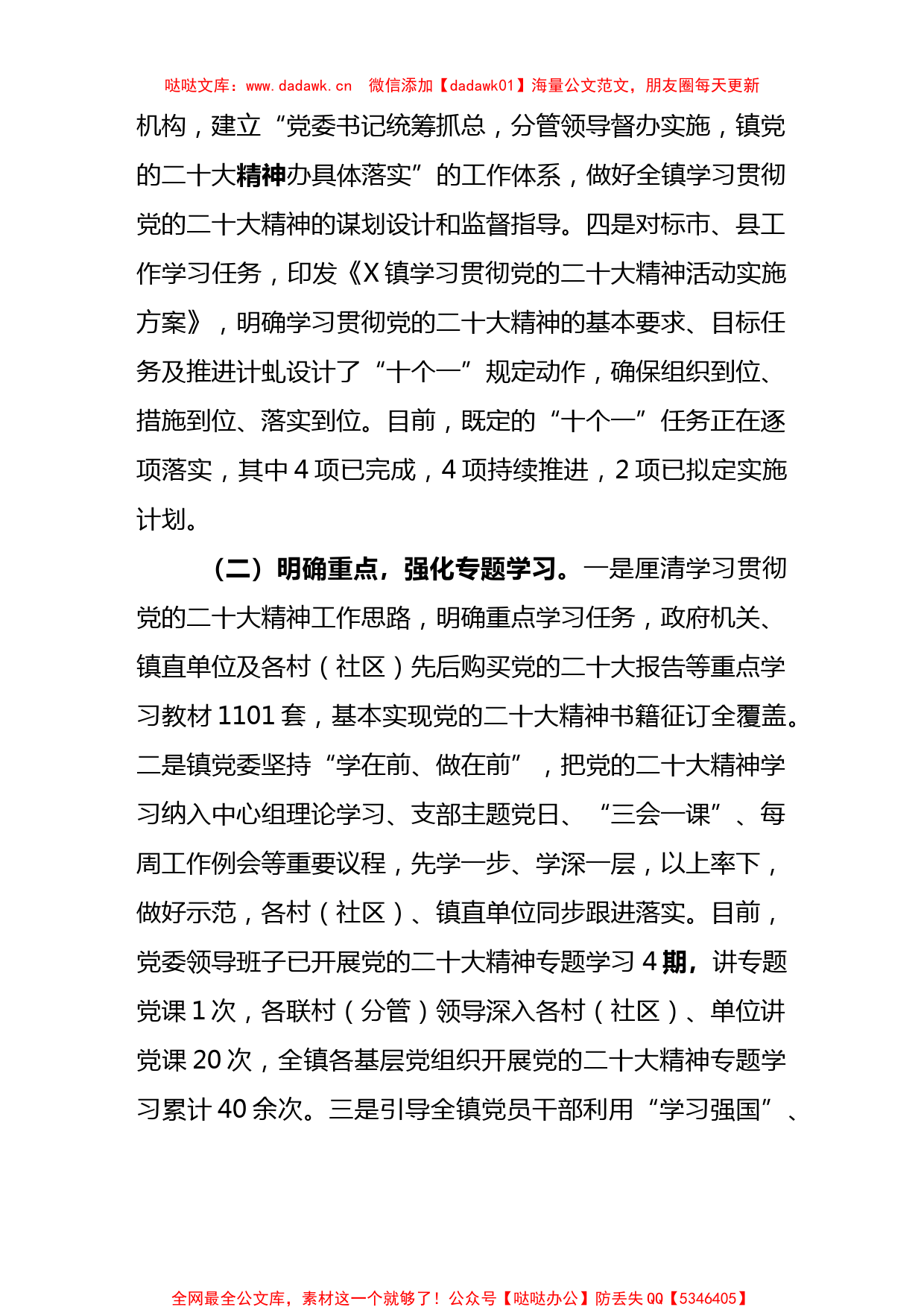 学习贯彻党的二十大精神工作情况汇报 (4)._第2页