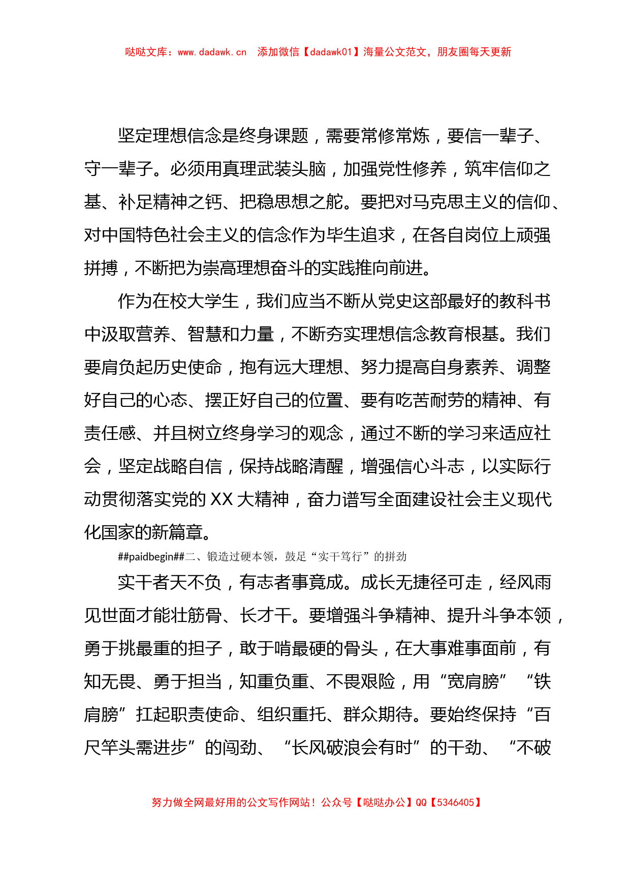 学习贯彻党的二十大精神心得体会：百年潮起，唱响青春华章_第2页