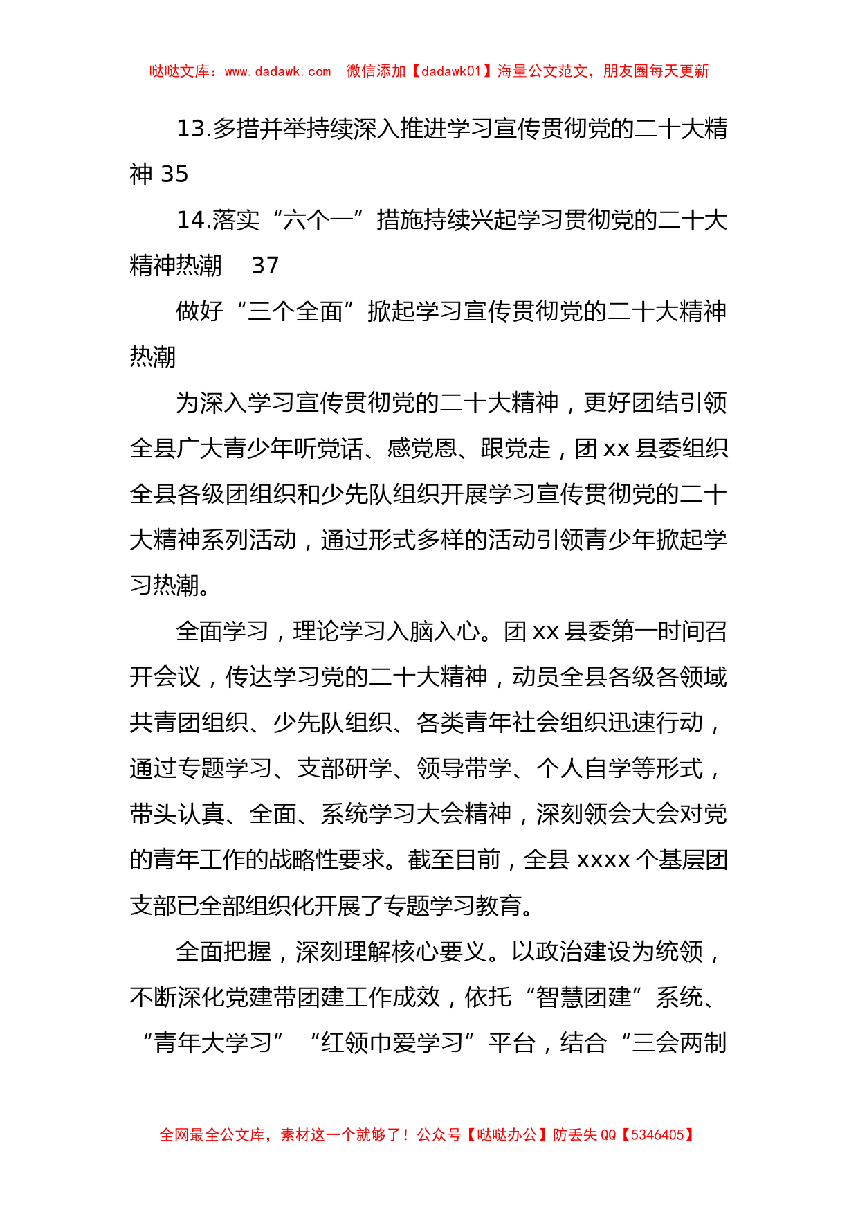 学习贯彻党的二十大精神阶段性工作总结汇编（14篇）_第2页